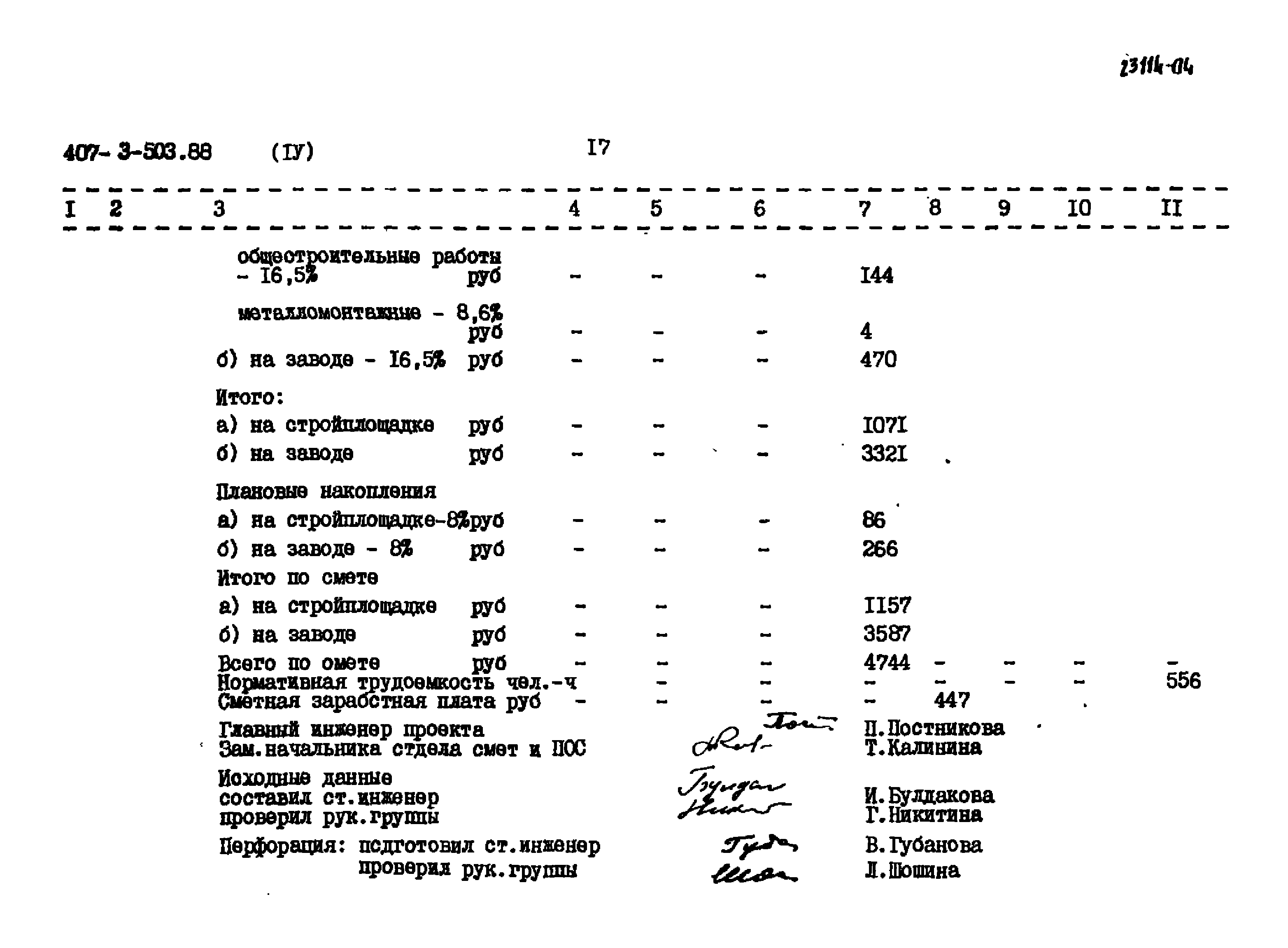 Типовой проект 407-3-503.88