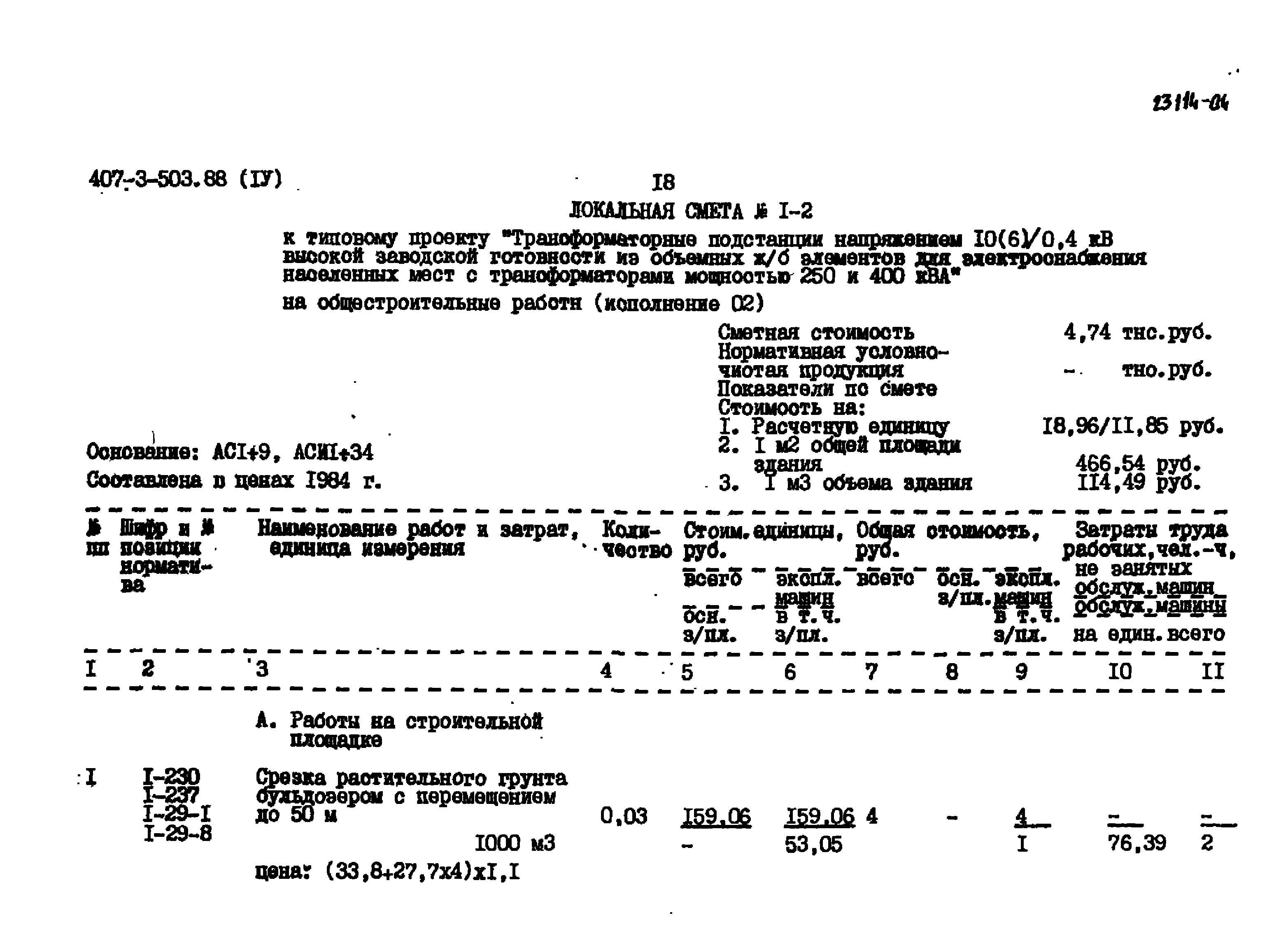 Типовой проект 407-3-503.88