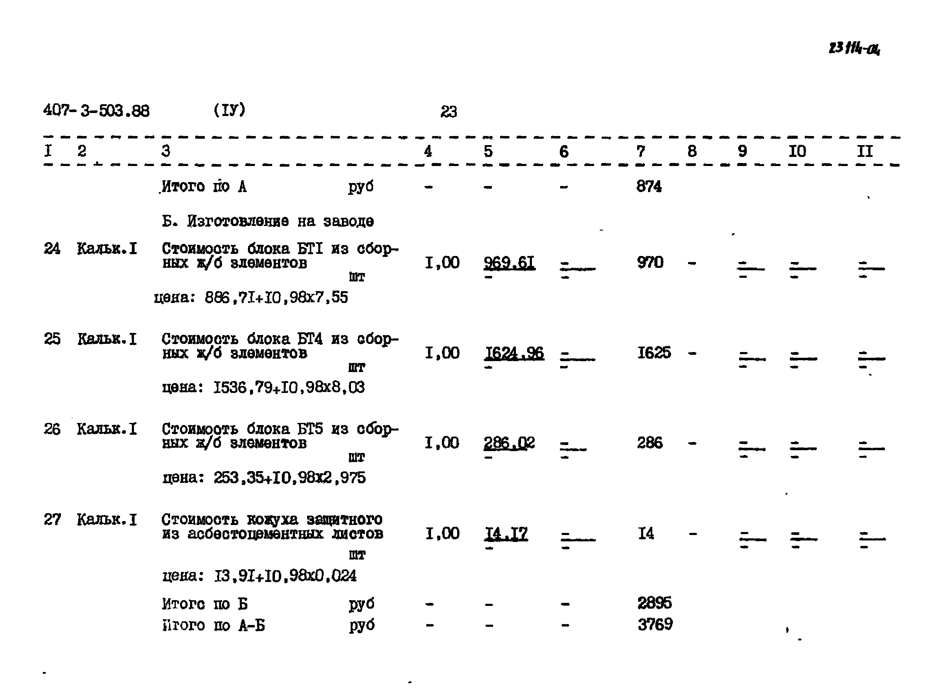 Типовой проект 407-3-503.88