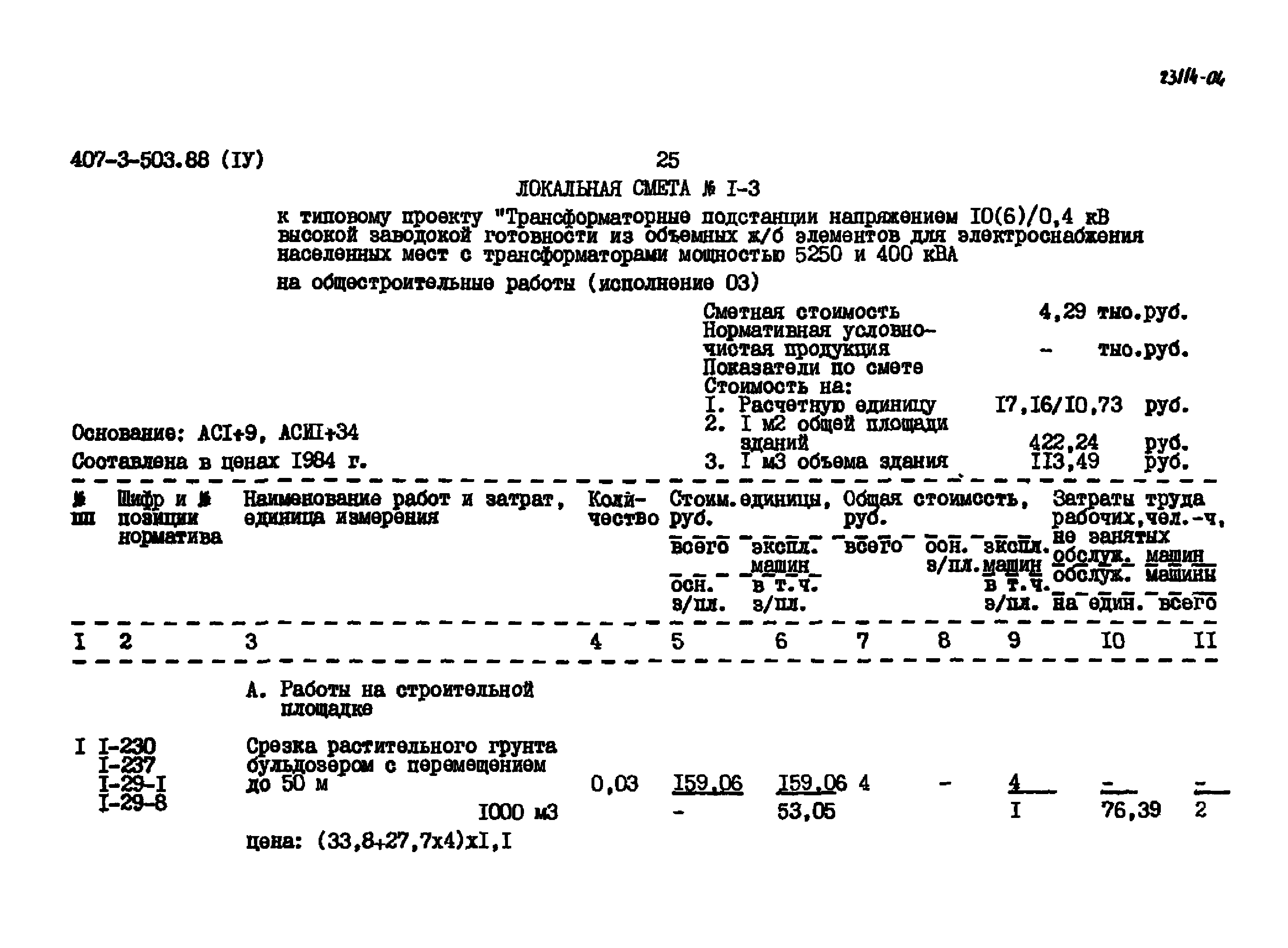 Типовой проект 407-3-503.88