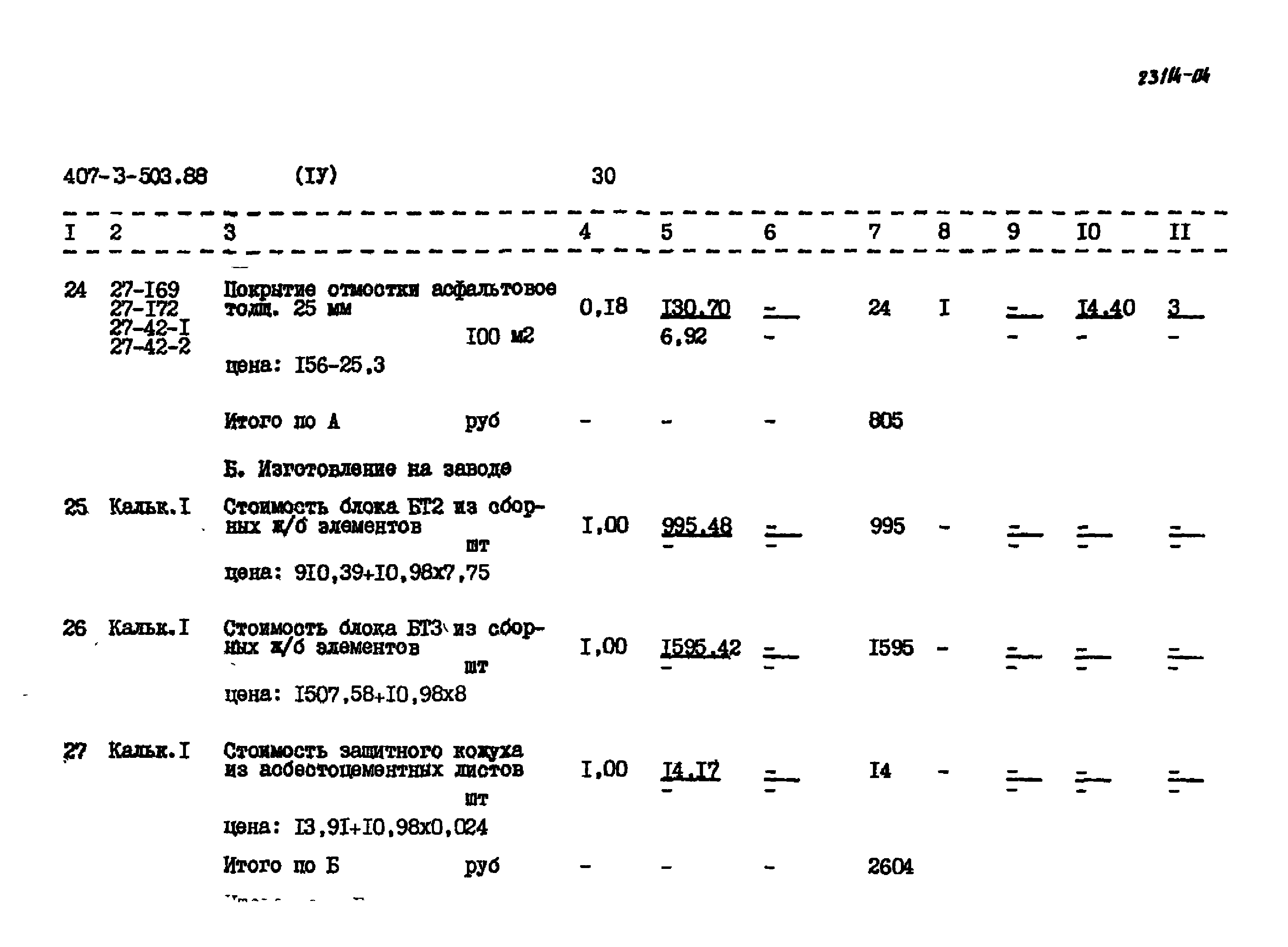 Типовой проект 407-3-503.88