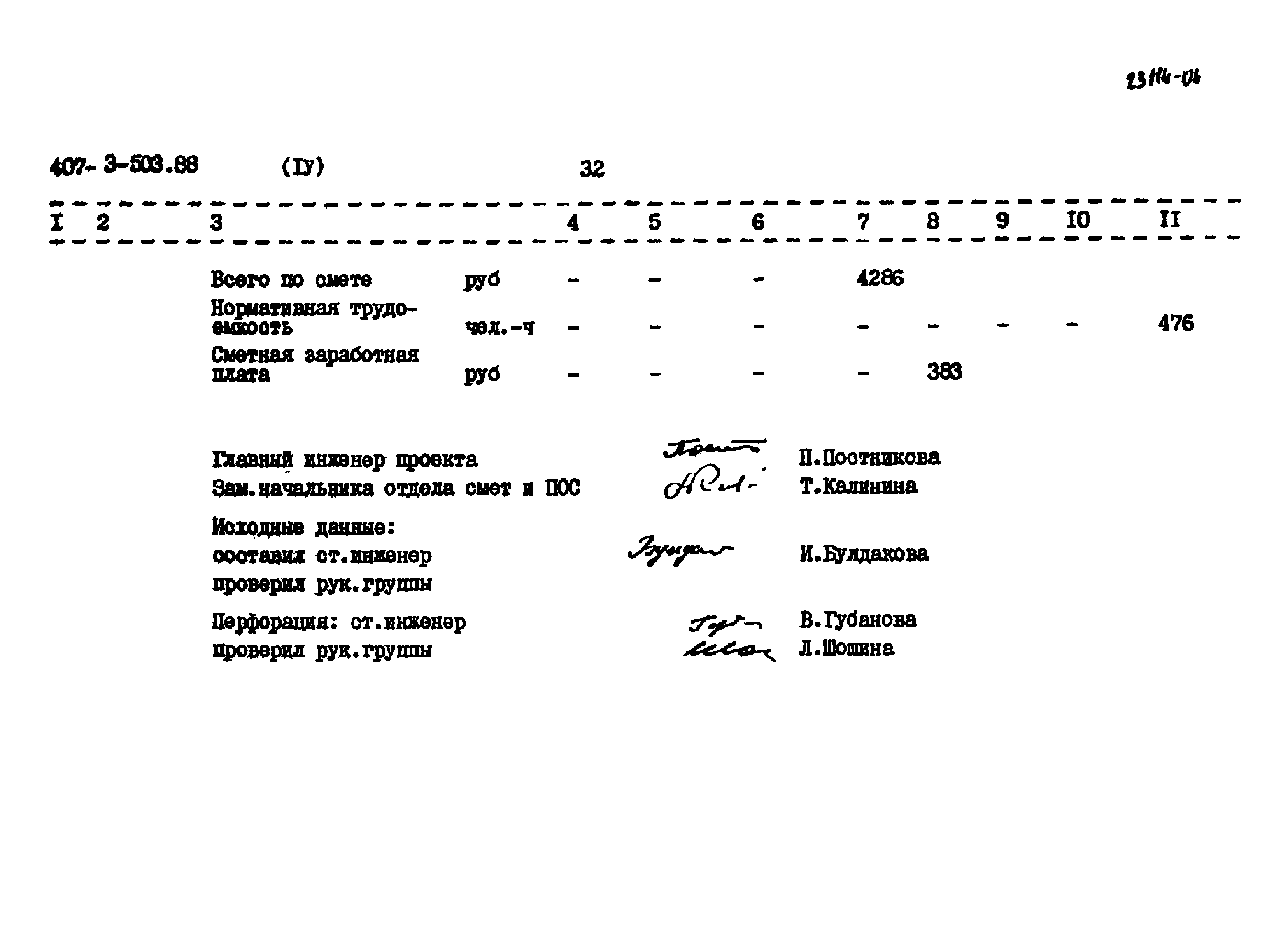 Типовой проект 407-3-503.88