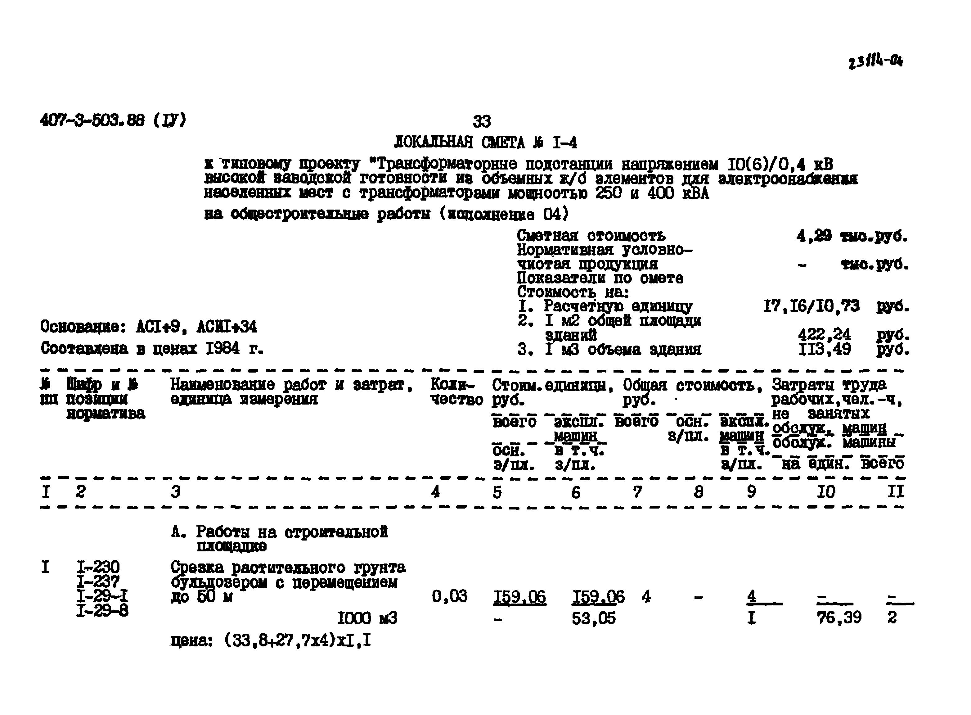 Типовой проект 407-3-503.88