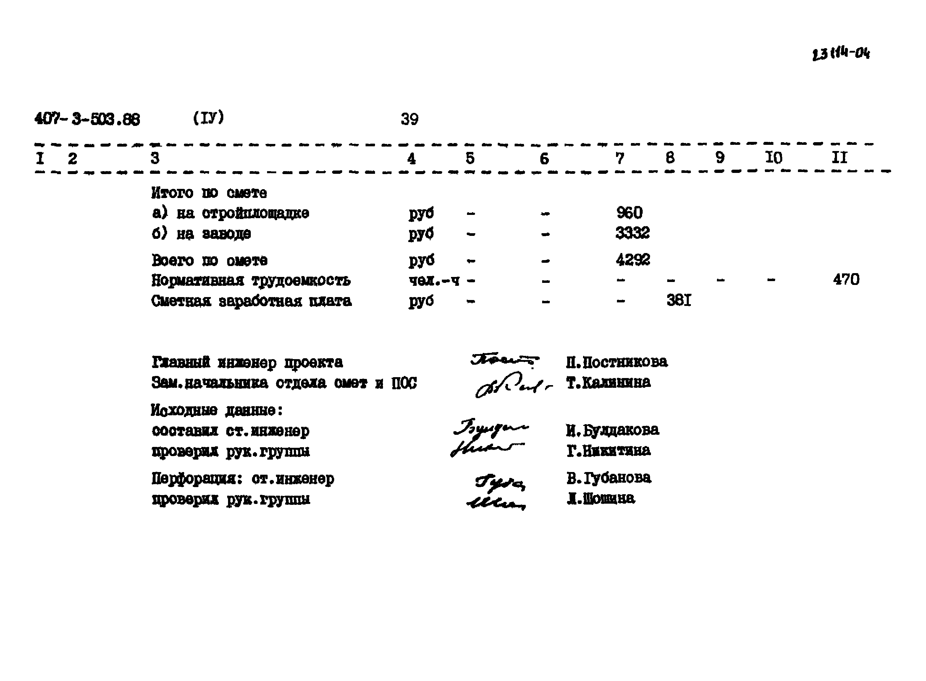 Типовой проект 407-3-503.88