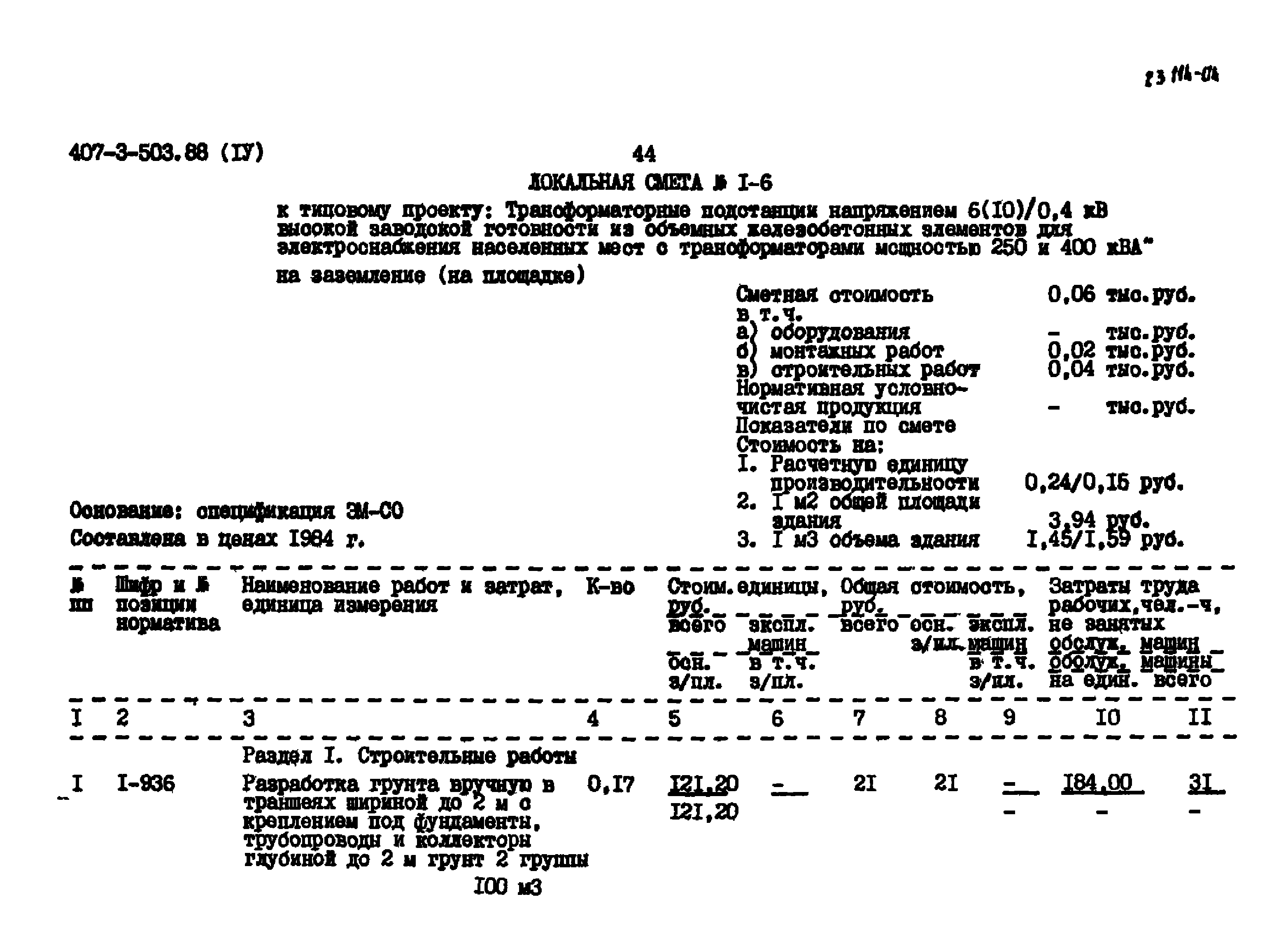 Типовой проект 407-3-503.88