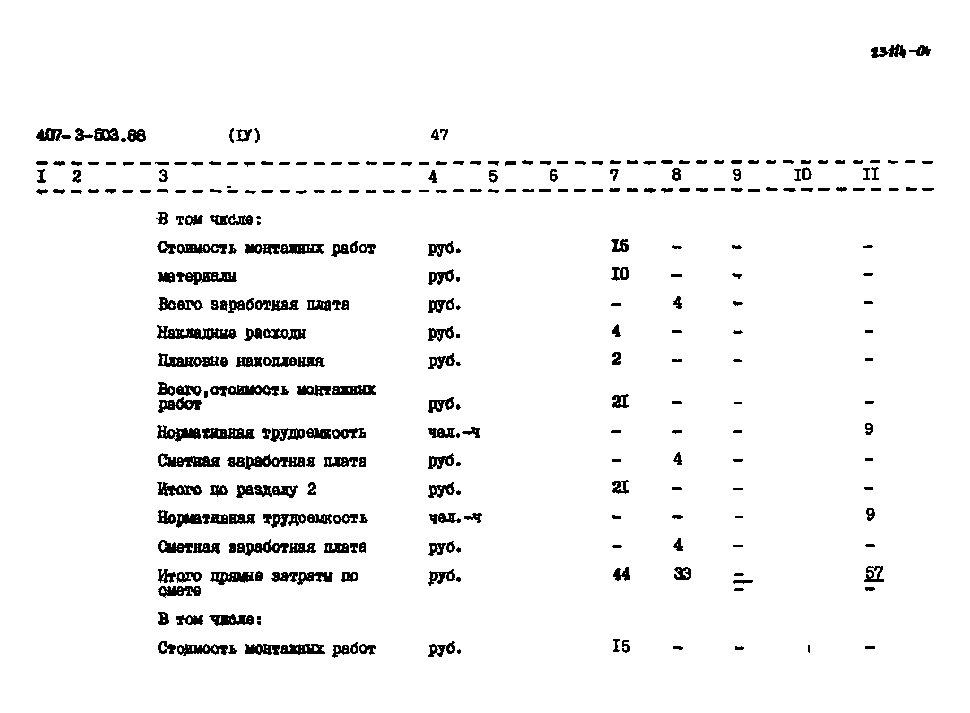 Типовой проект 407-3-503.88