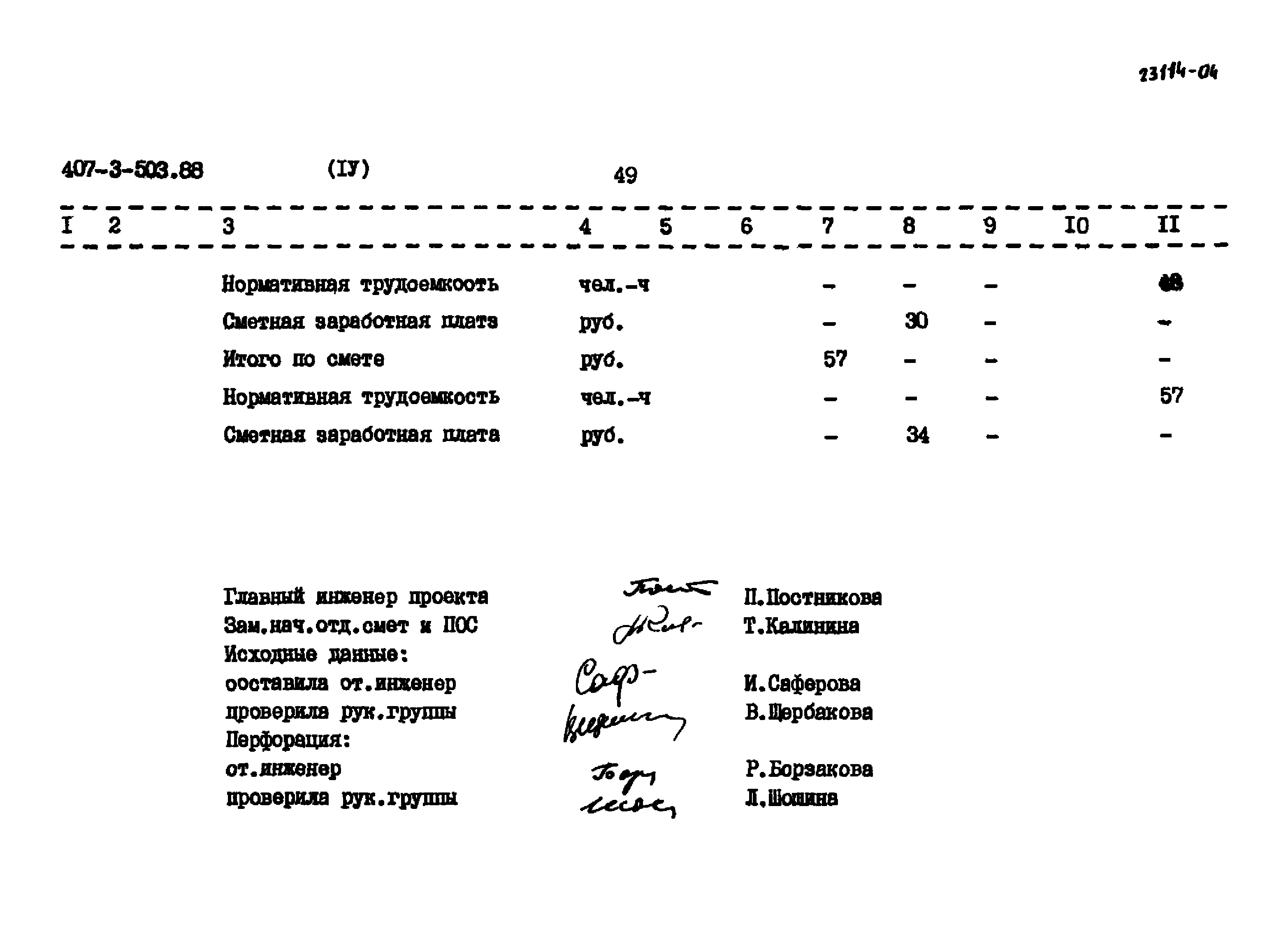 Типовой проект 407-3-503.88