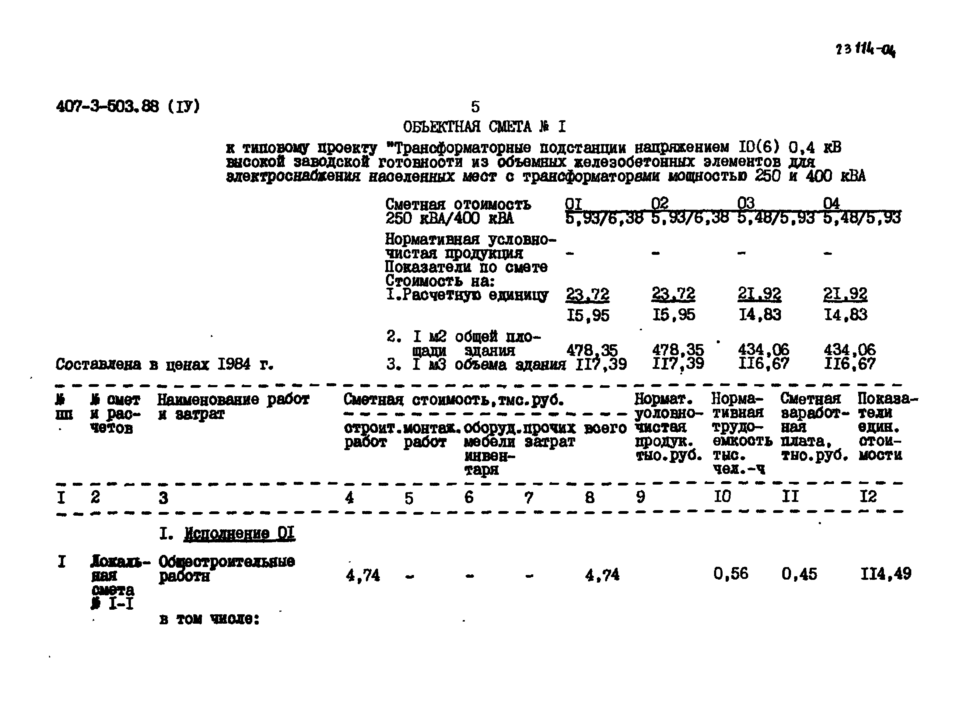 Типовой проект 407-3-503.88