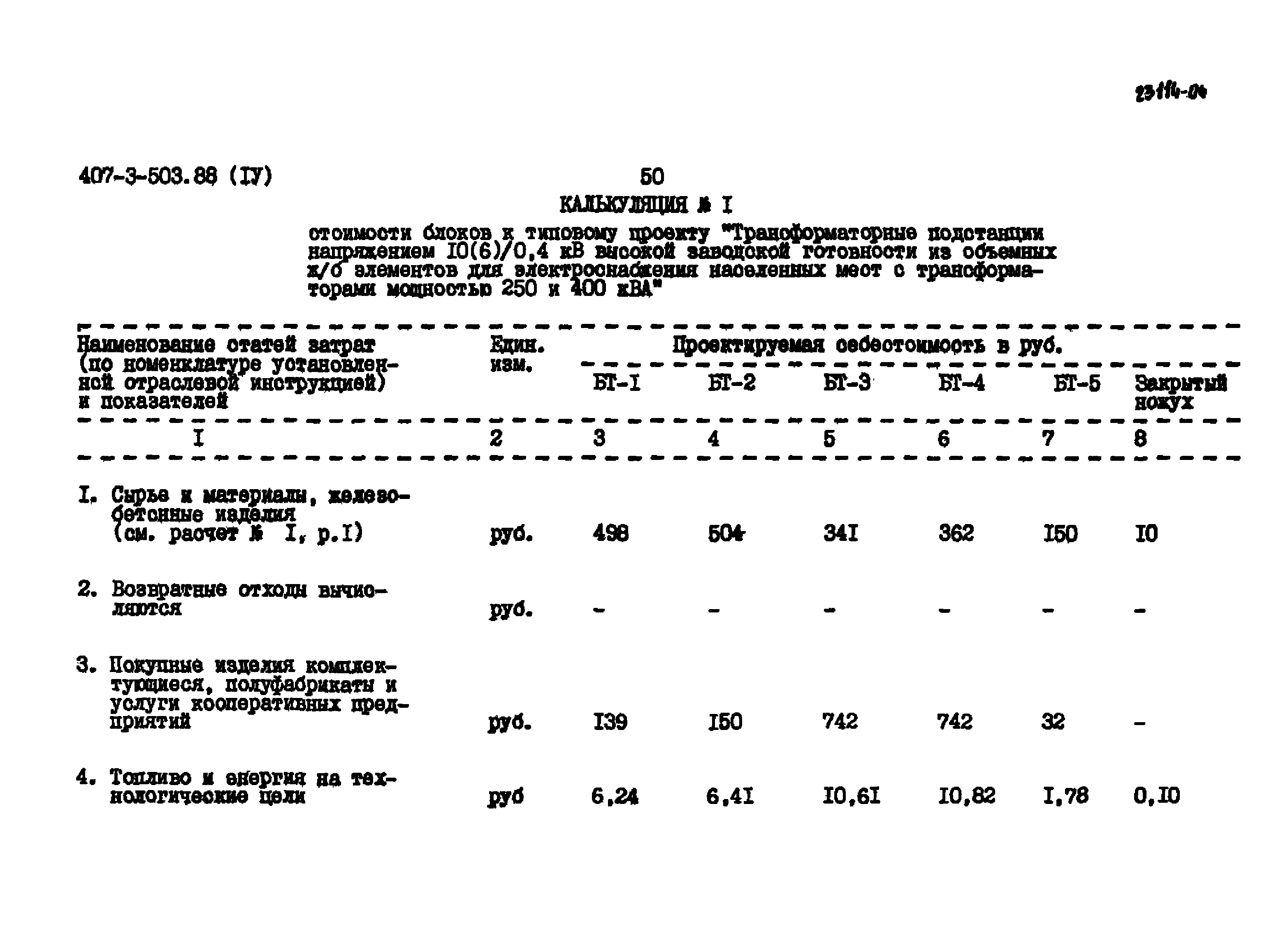 Типовой проект 407-3-503.88