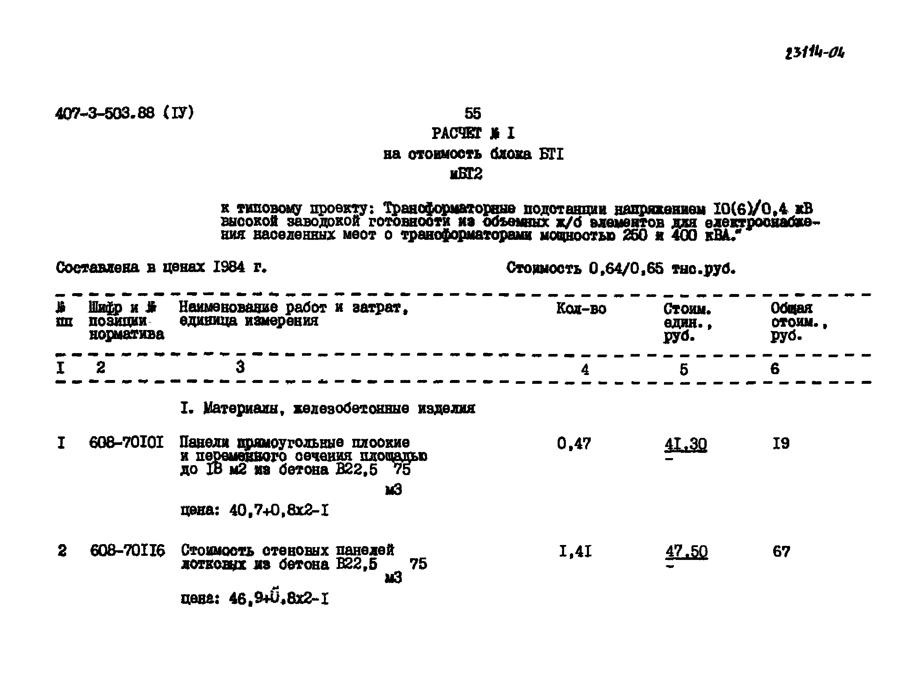 Типовой проект 407-3-503.88