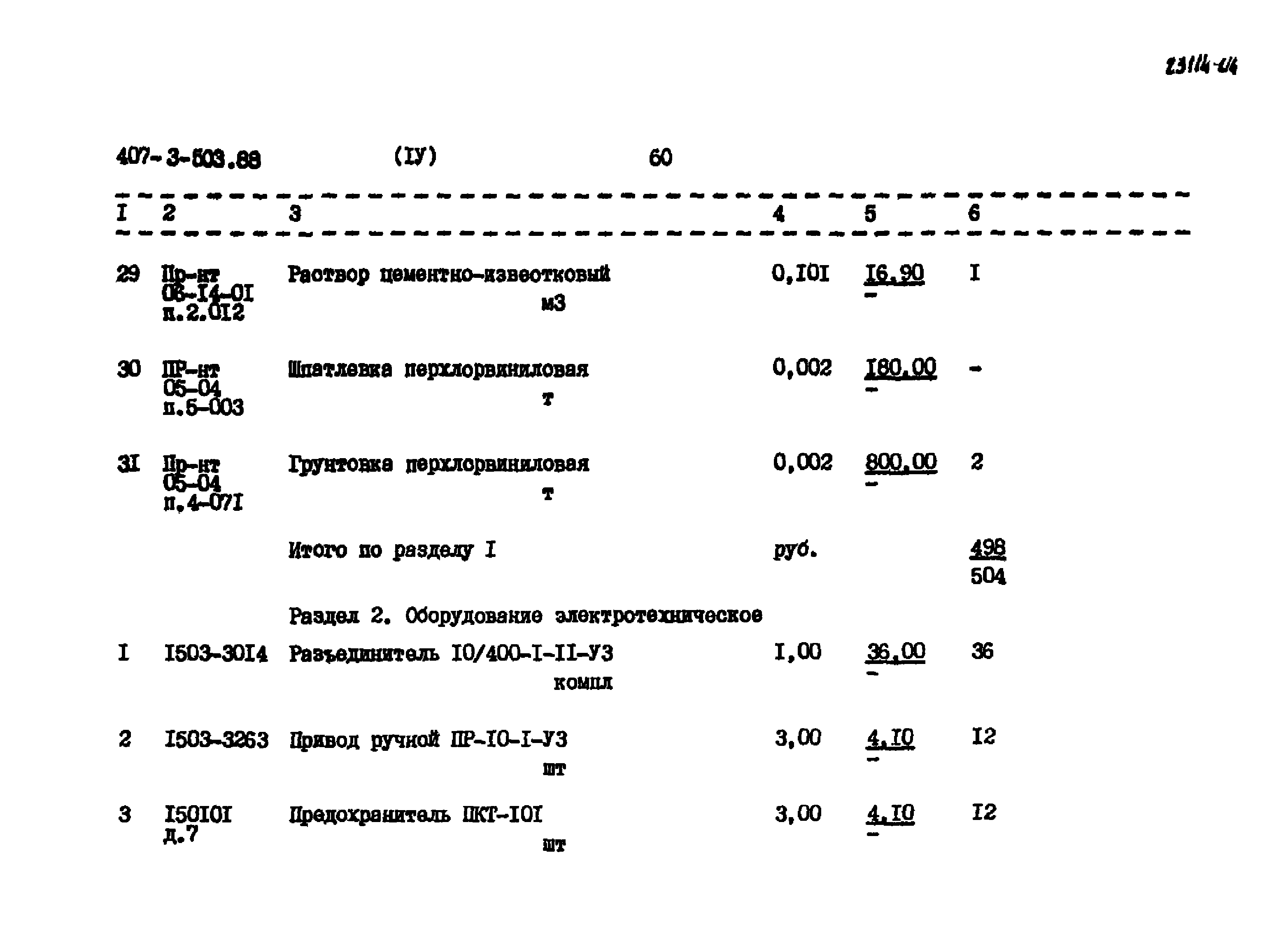 Типовой проект 407-3-503.88