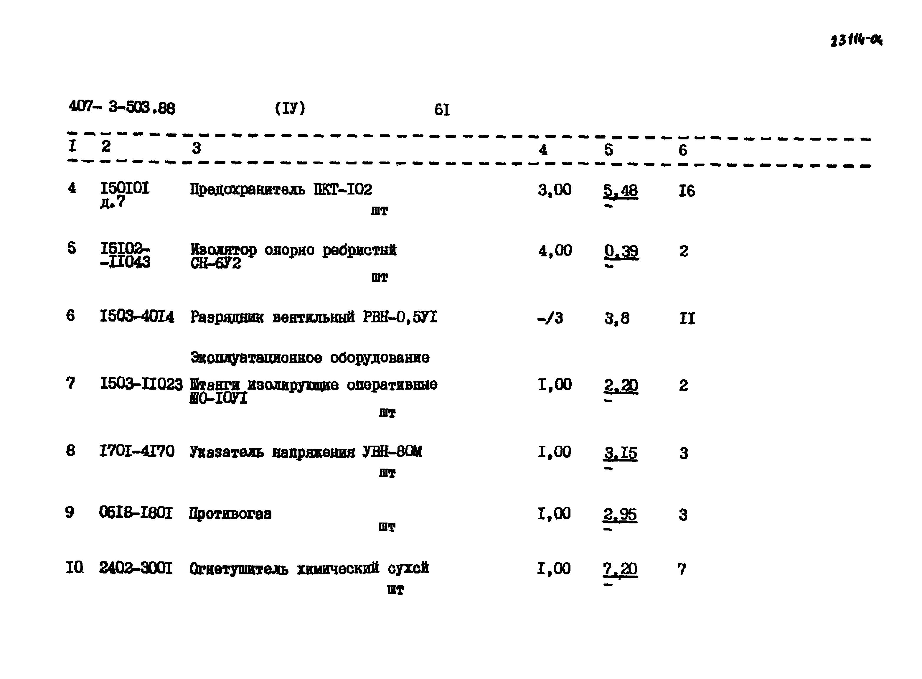 Типовой проект 407-3-503.88