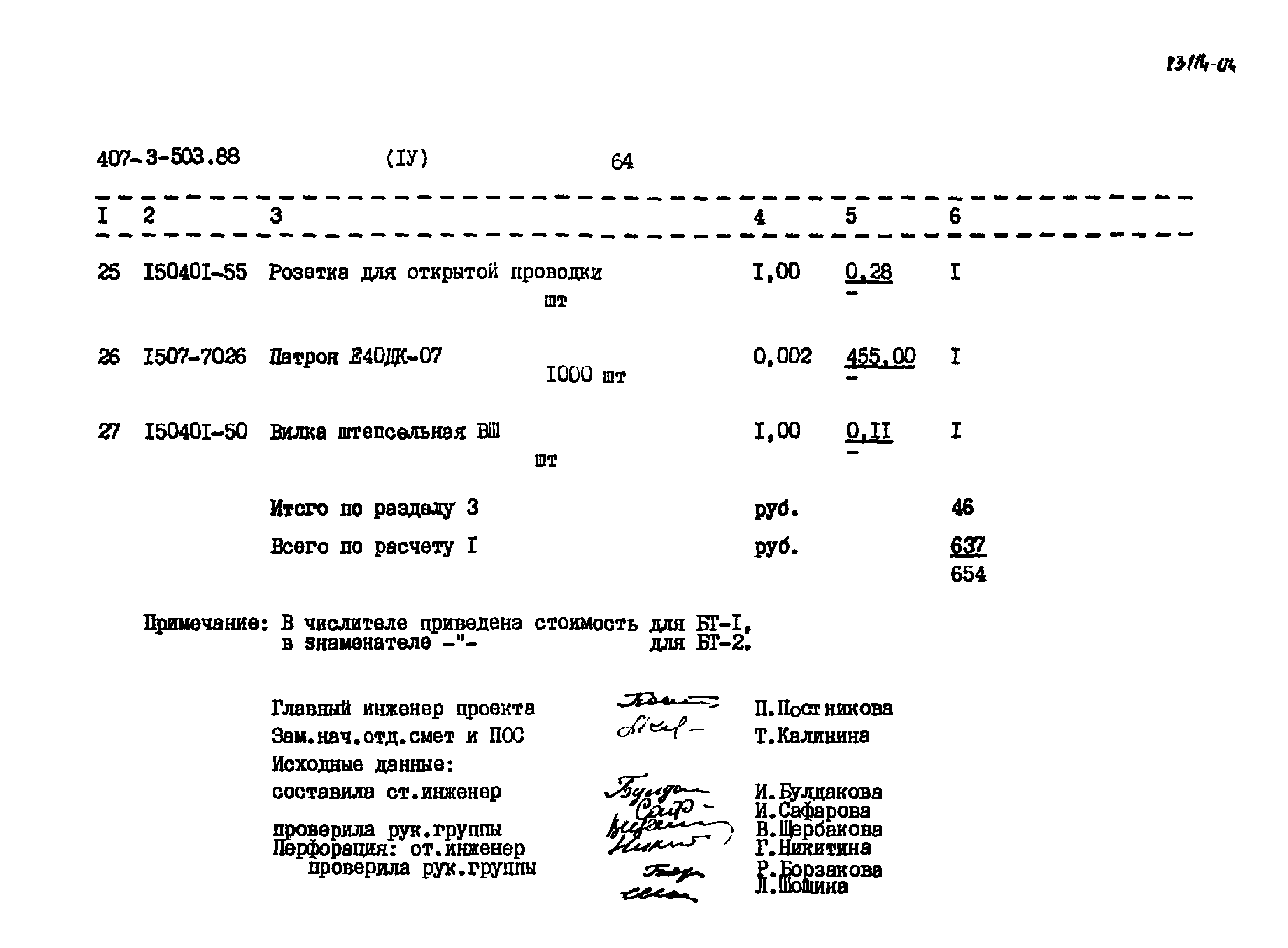 Типовой проект 407-3-503.88