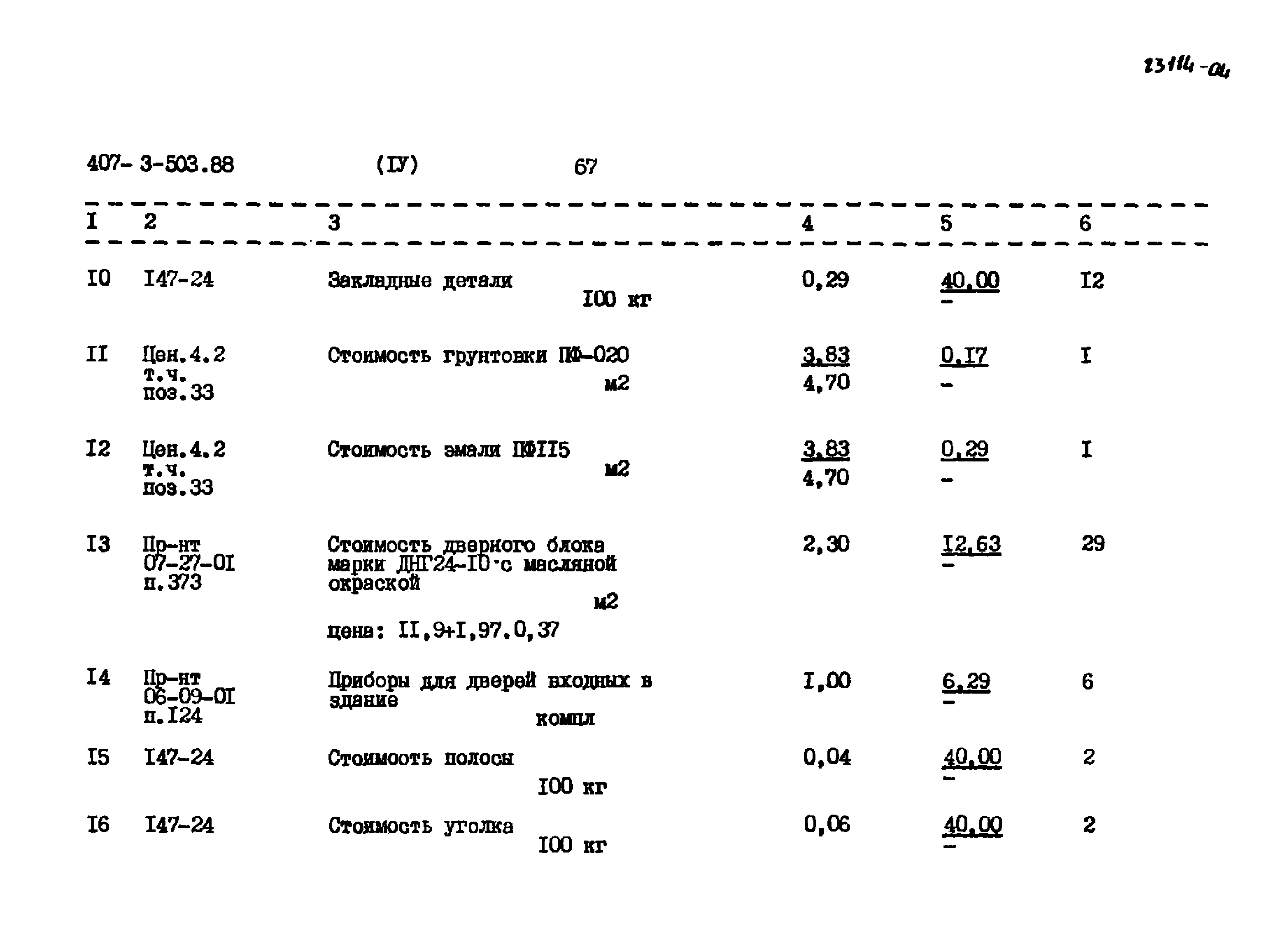 Типовой проект 407-3-503.88