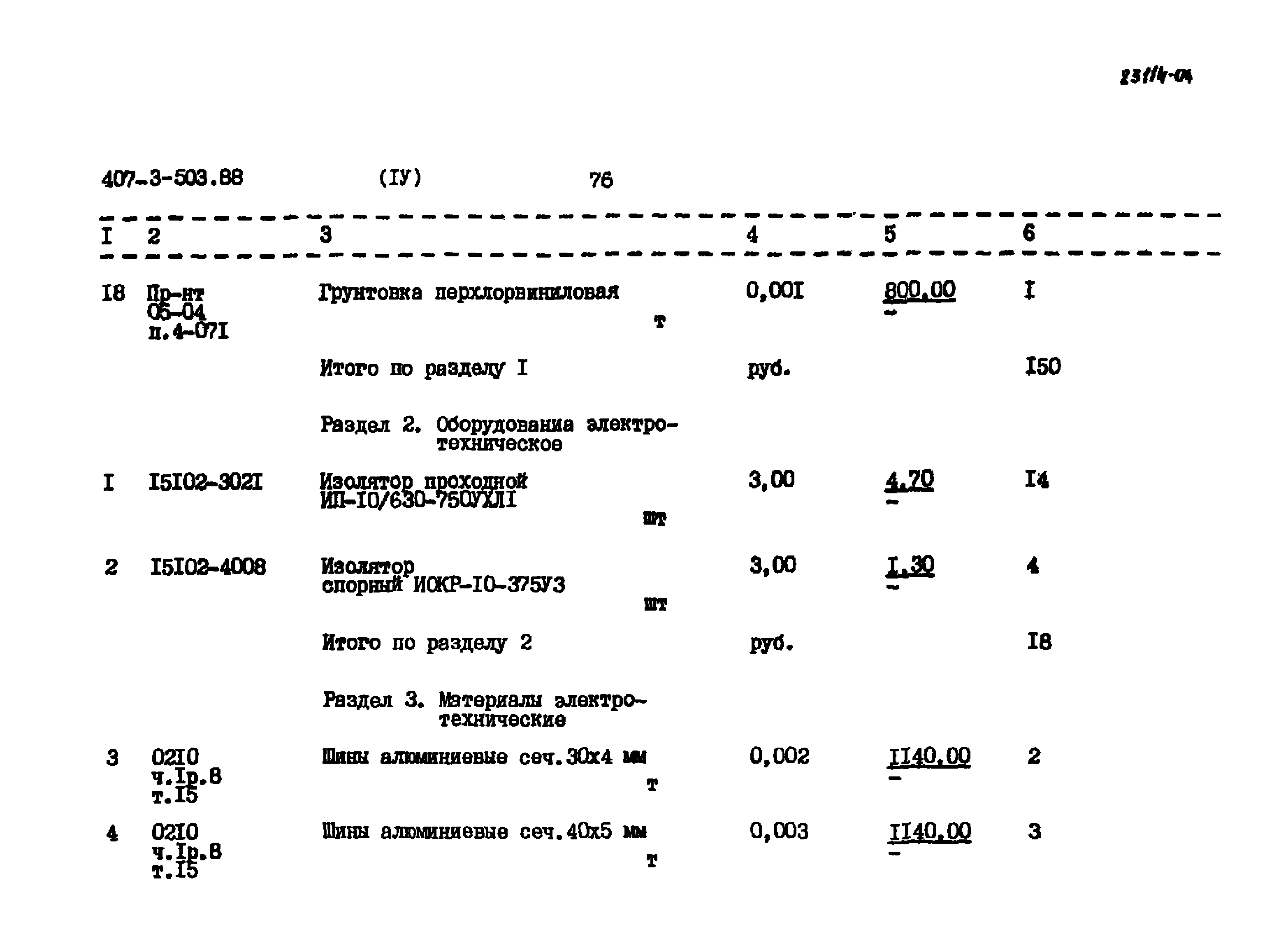 Типовой проект 407-3-503.88