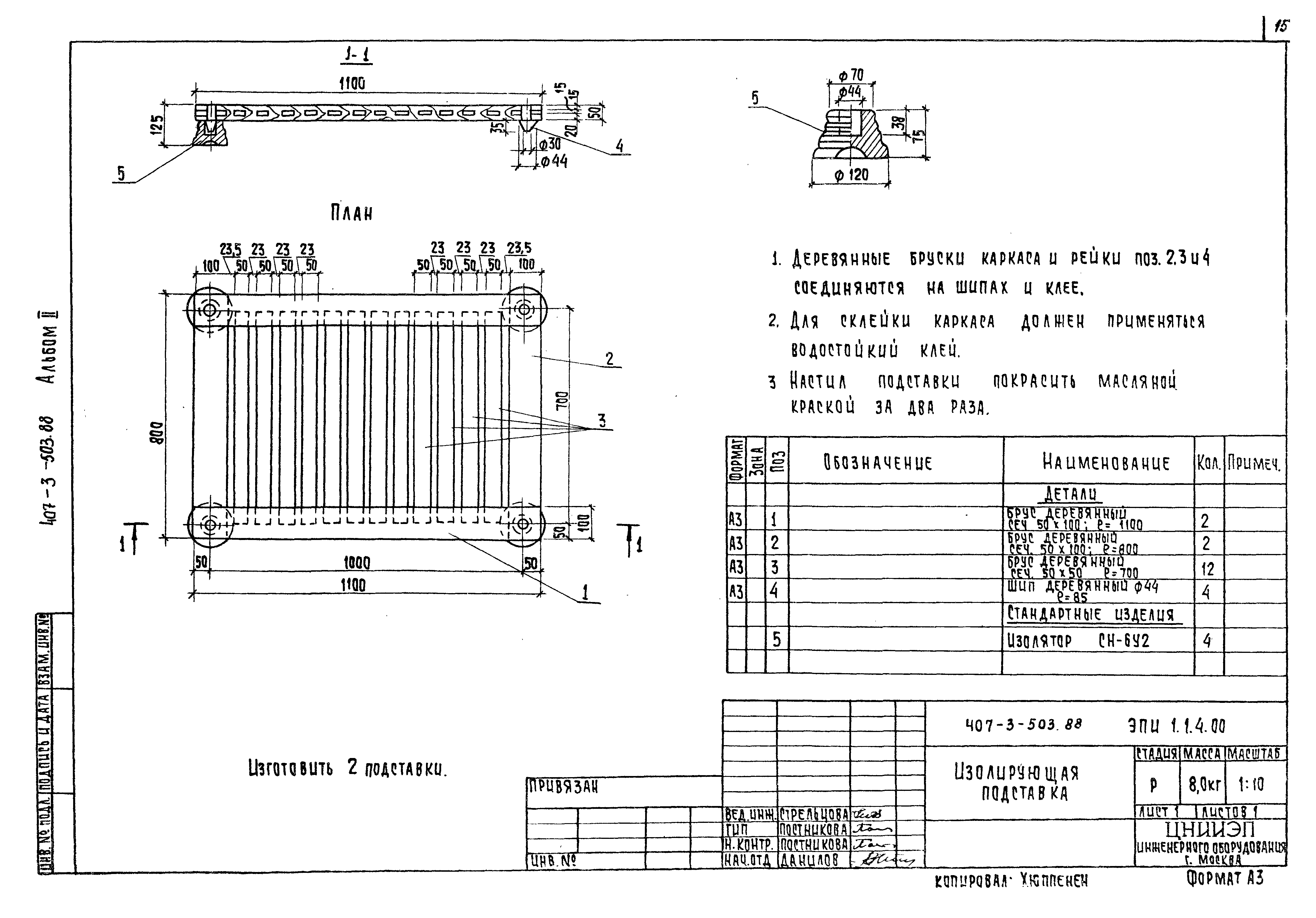 Типовой проект 407-3-503.88