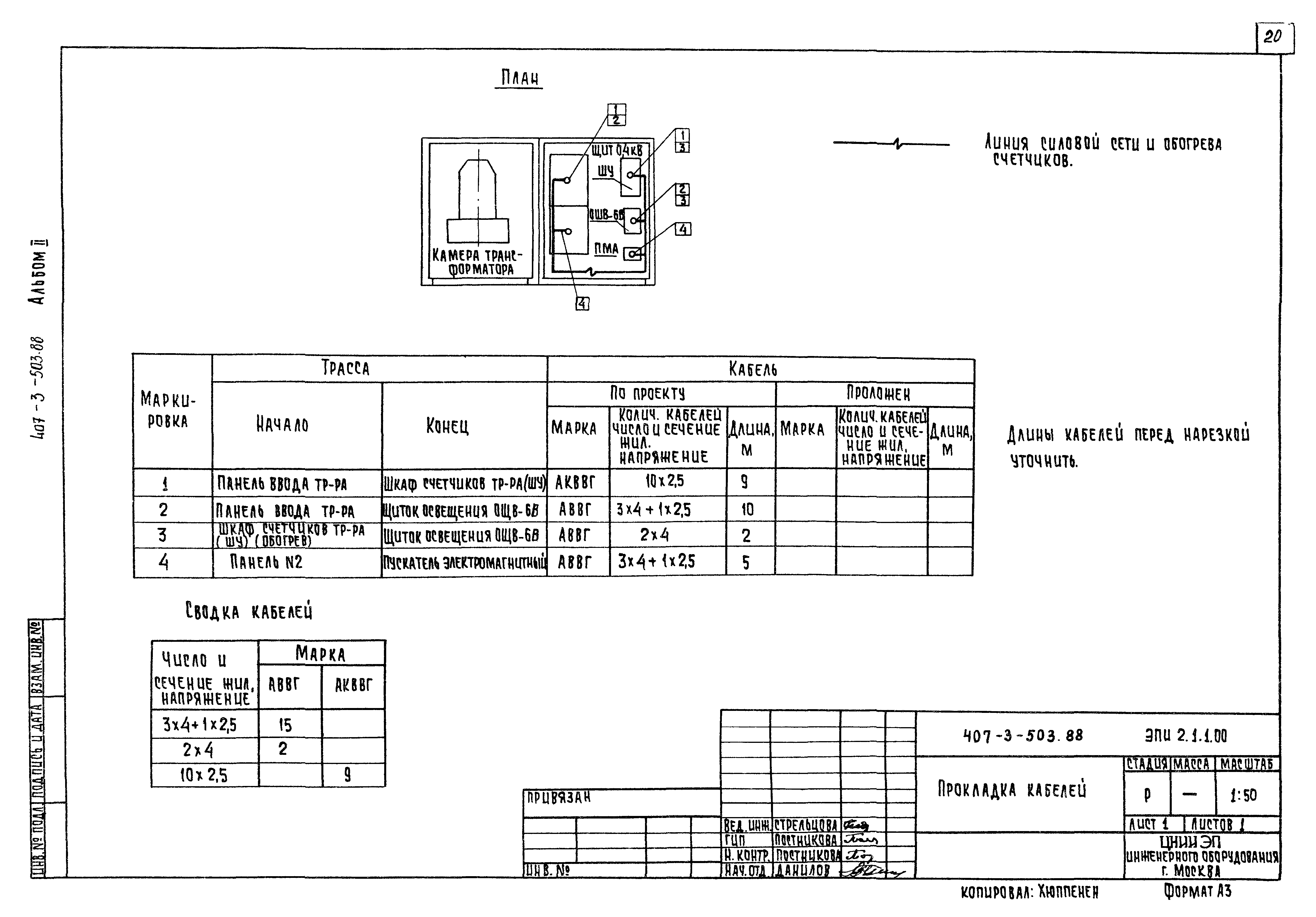 Типовой проект 407-3-503.88