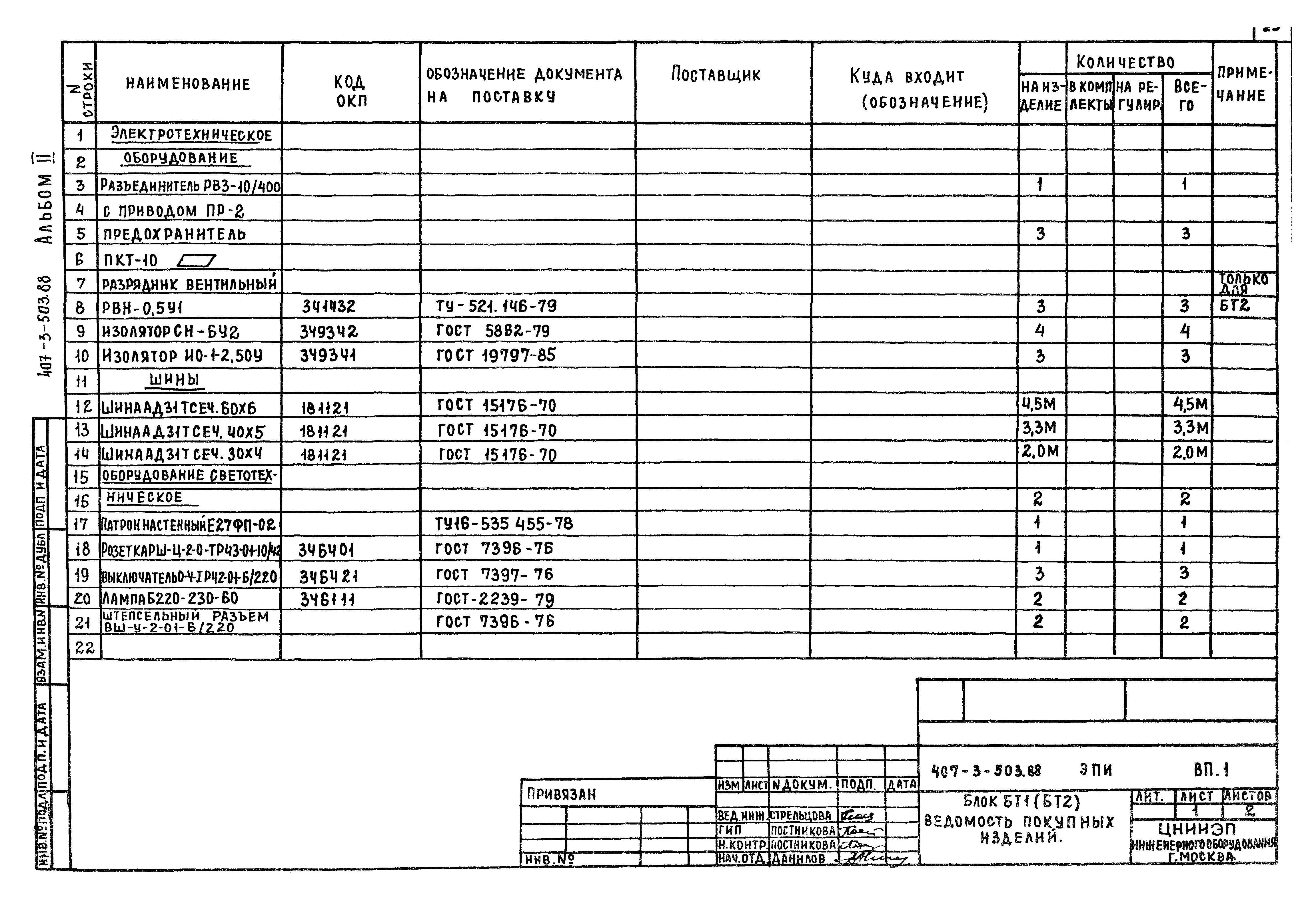 Типовой проект 407-3-503.88