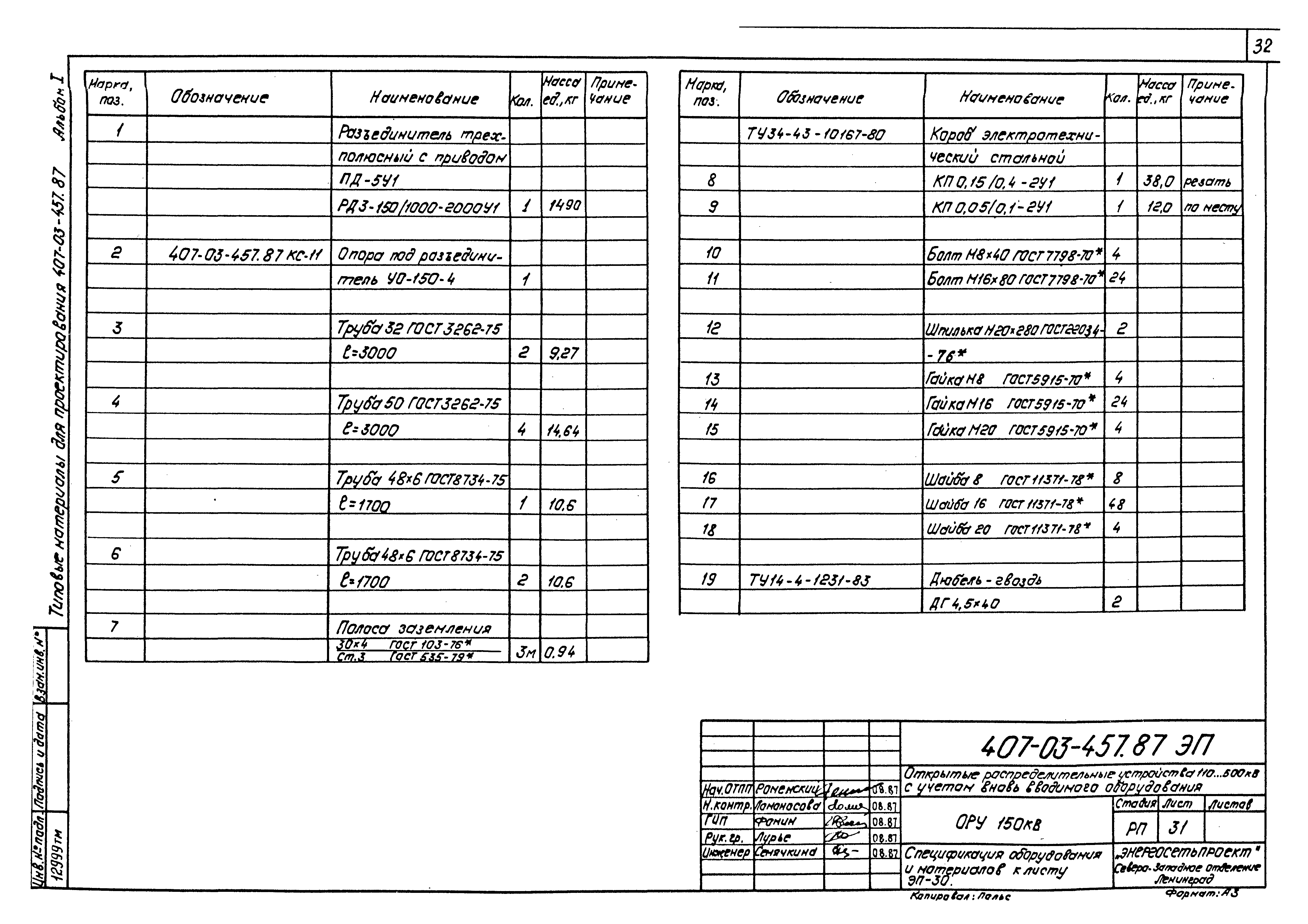 Типовой проект 407-03-457.87