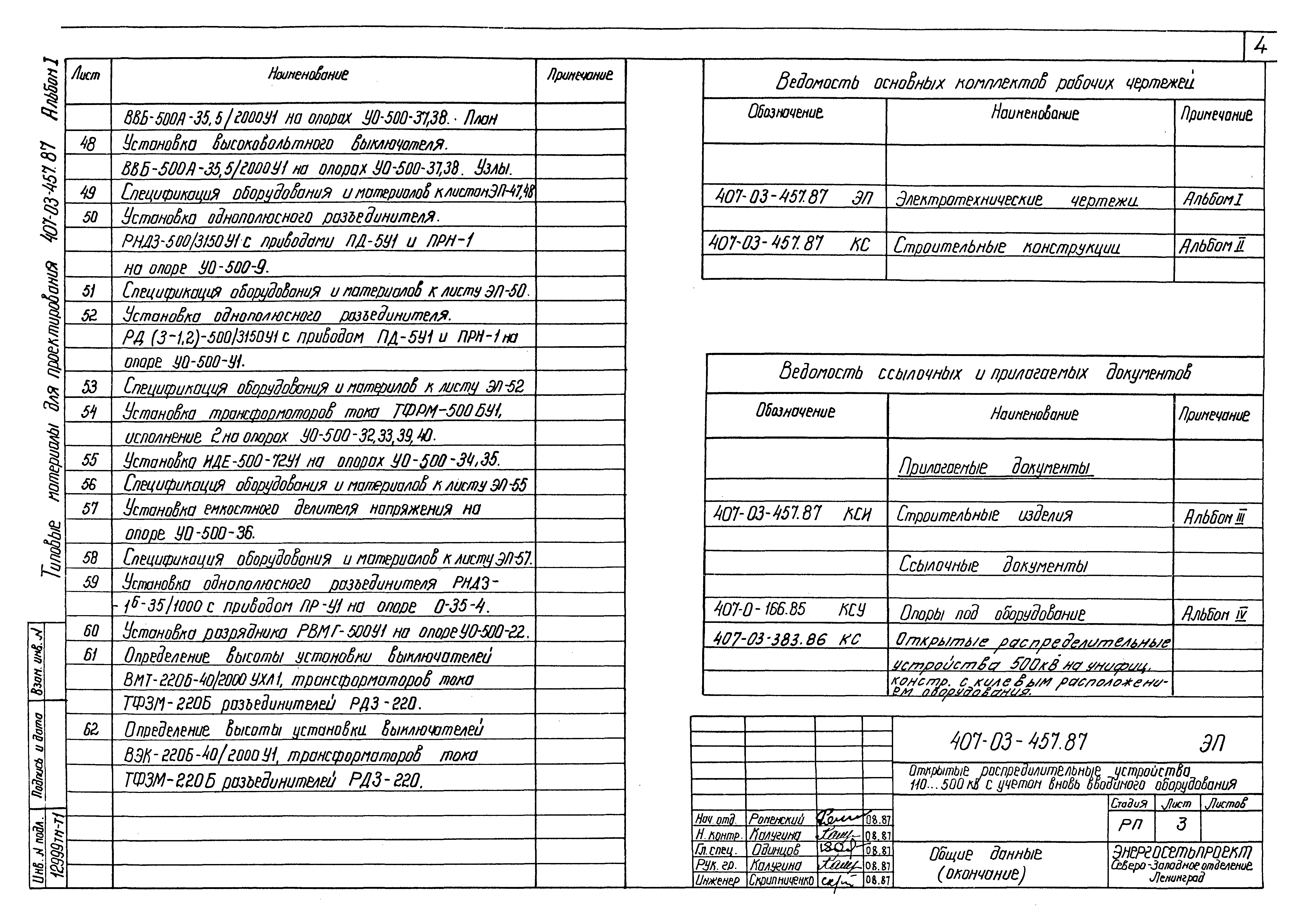 Типовой проект 407-03-457.87