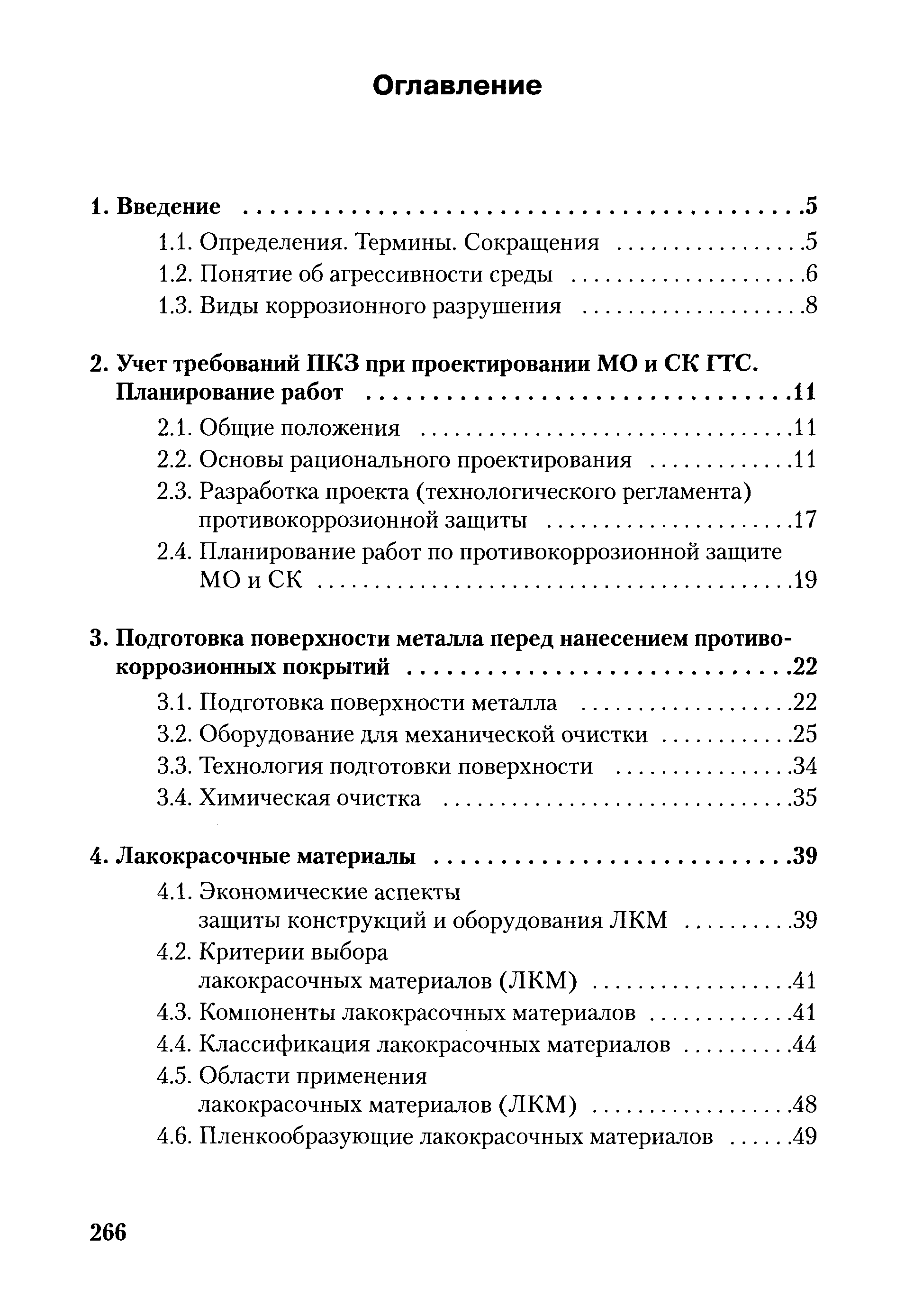 РД ГМ 01-02