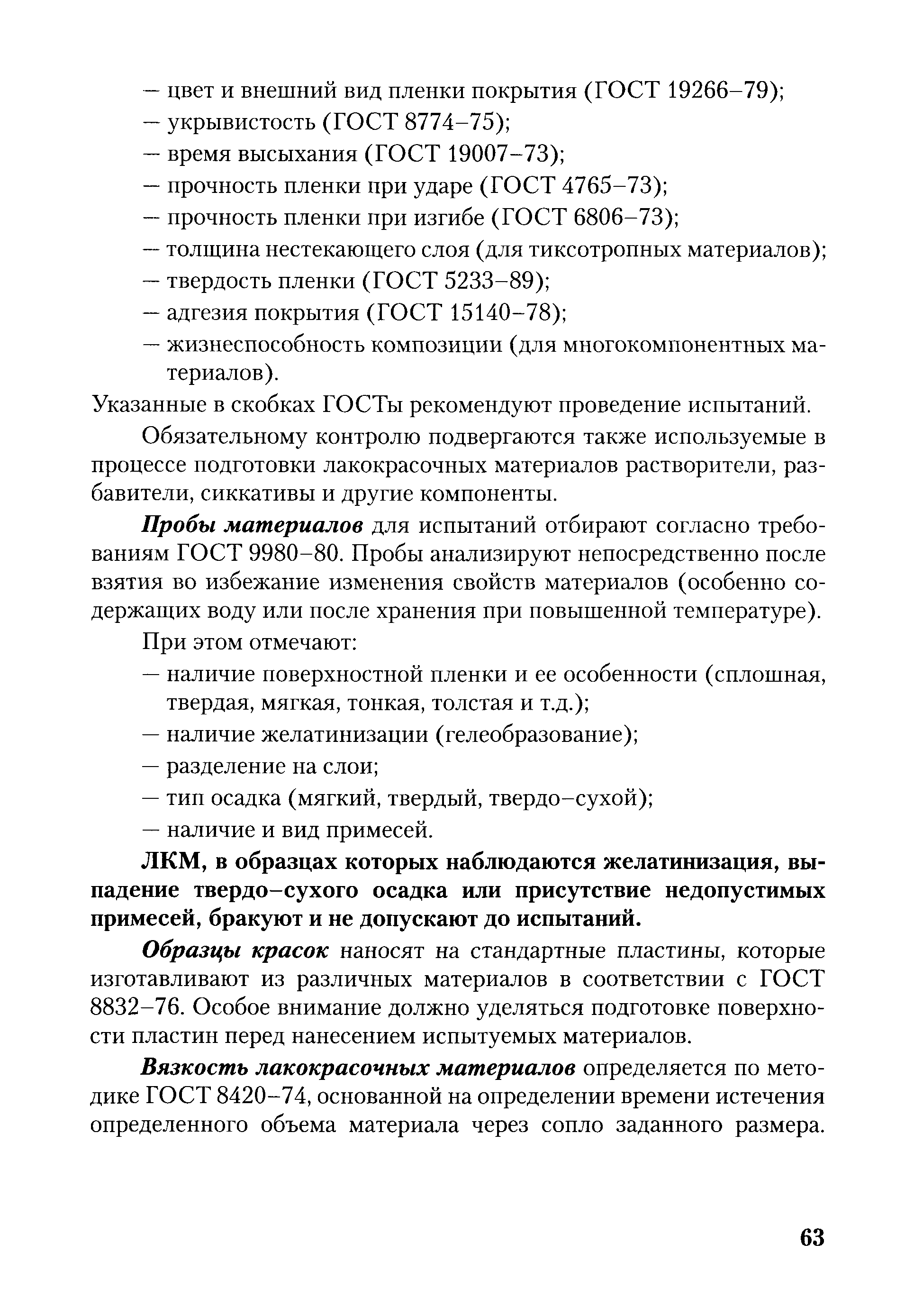 РД ГМ 01-02