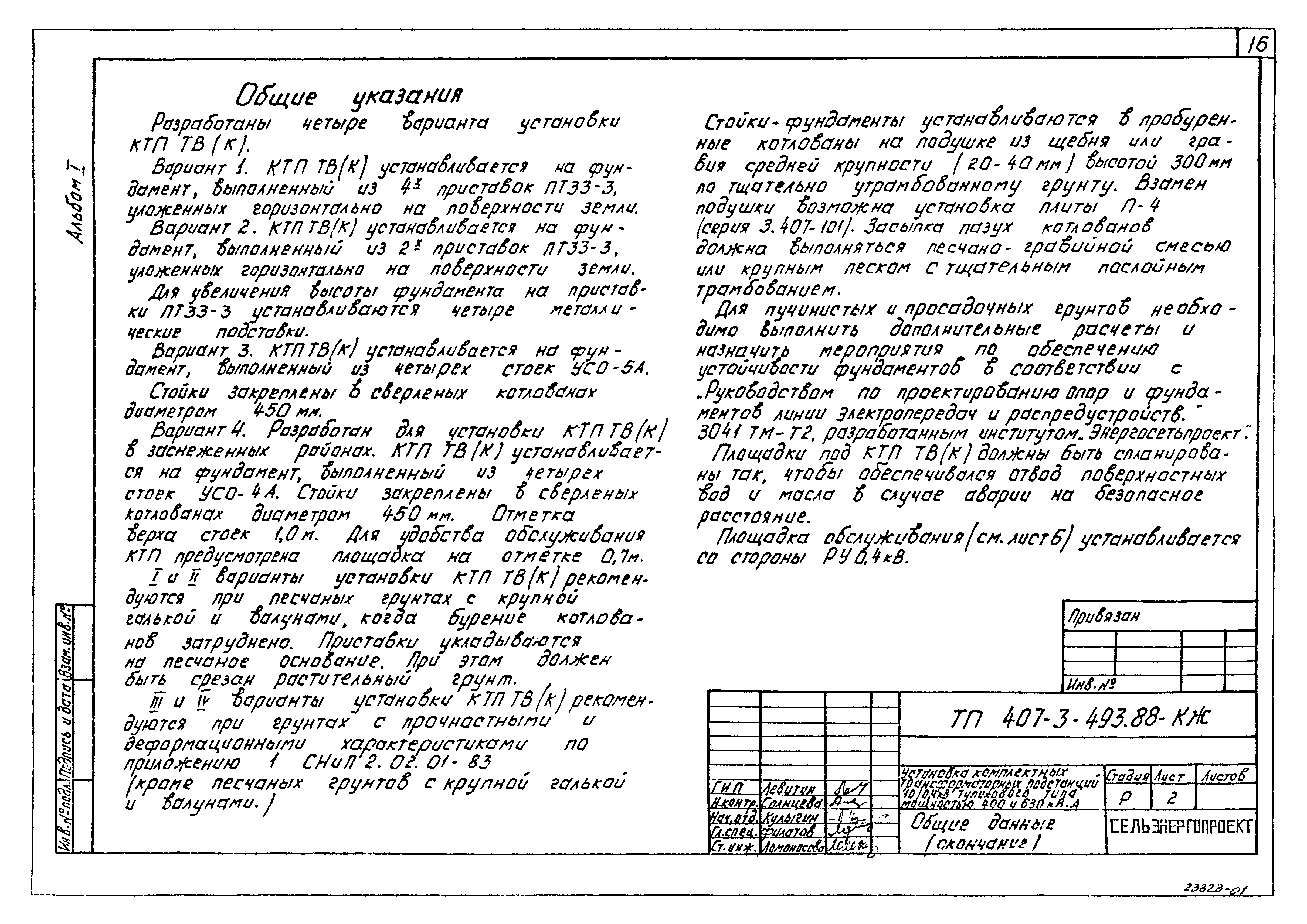 Типовой проект 407-3-493.88