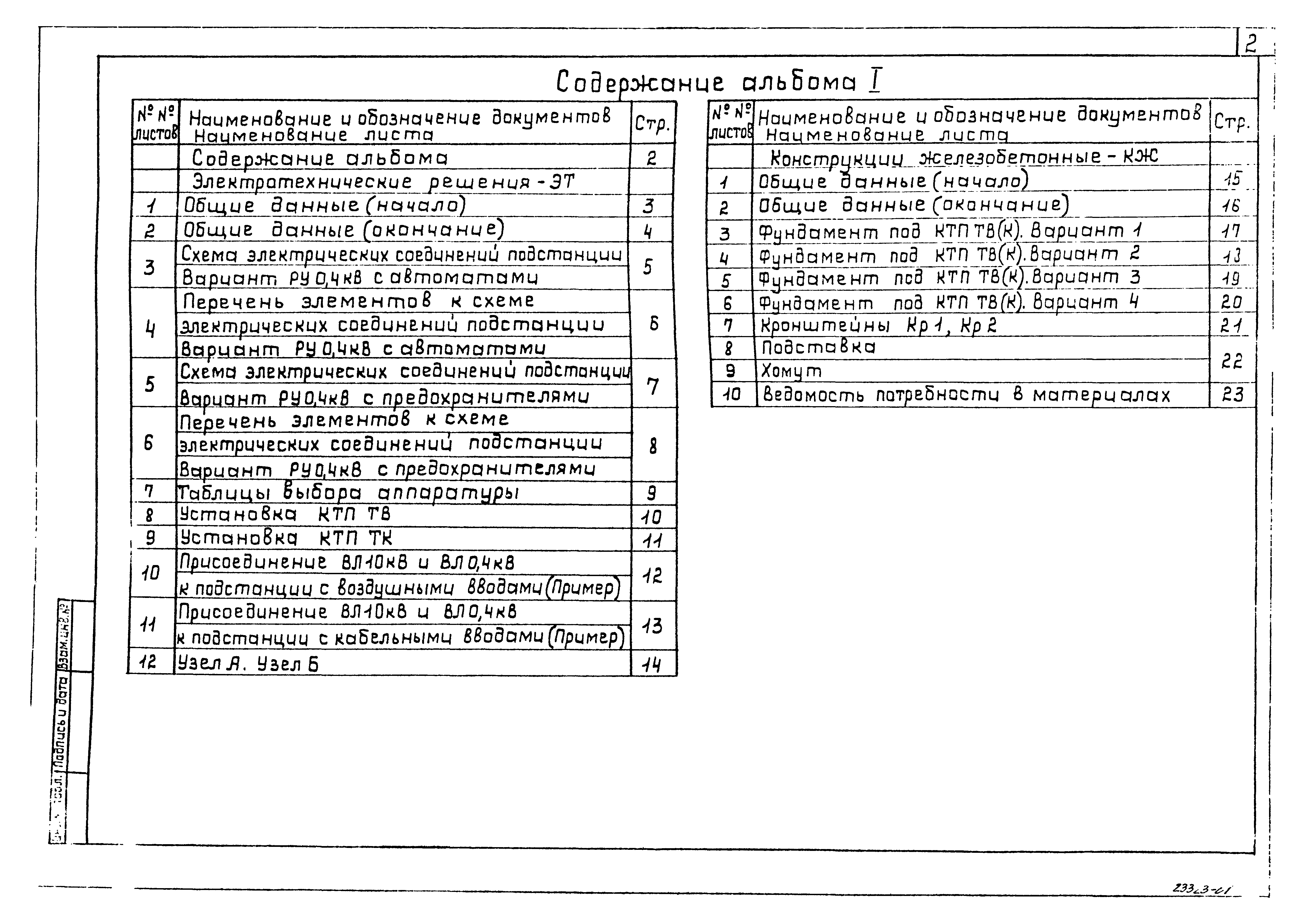 Типовой проект 407-3-493.88