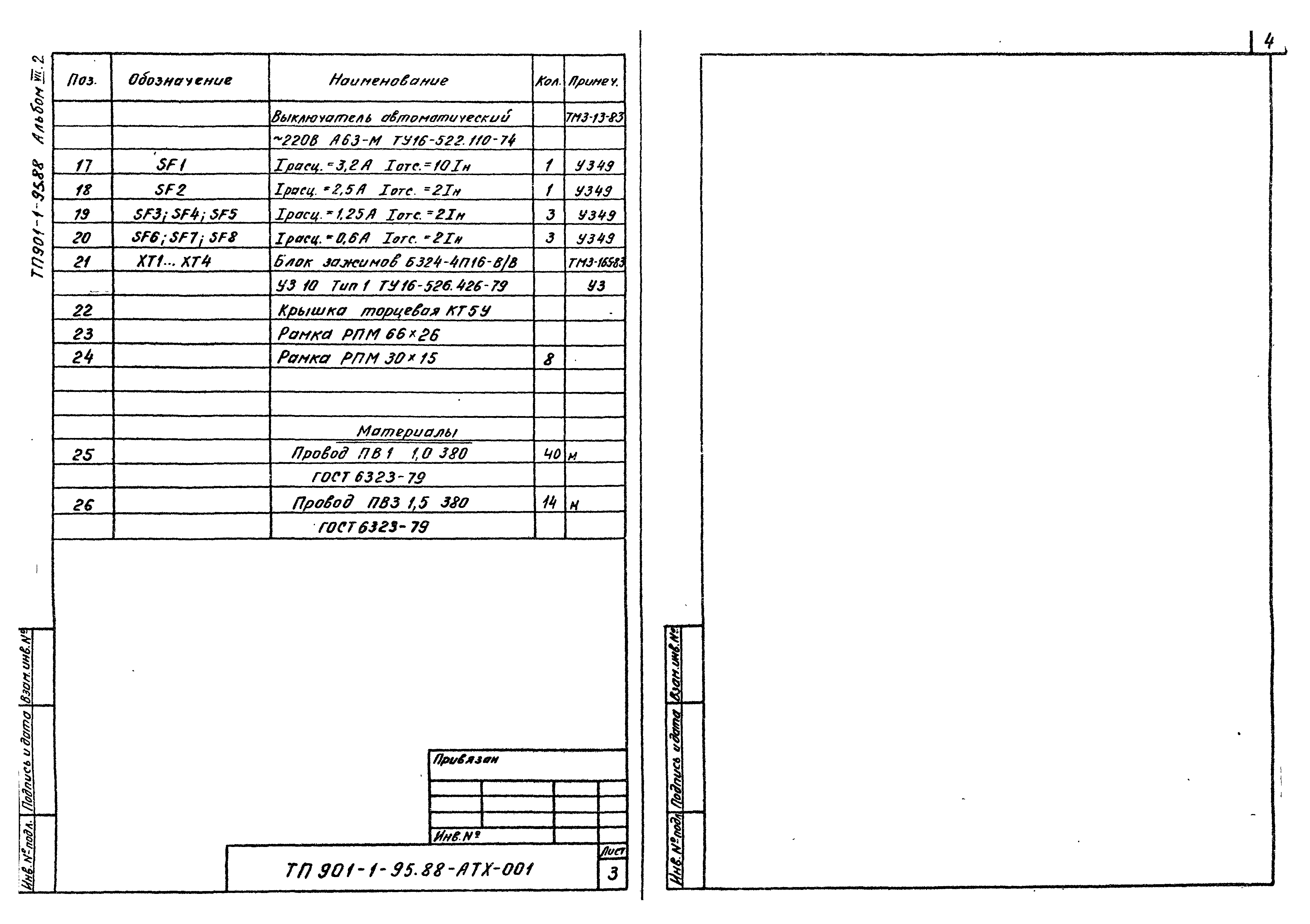 Типовой проект 901-1-97.88