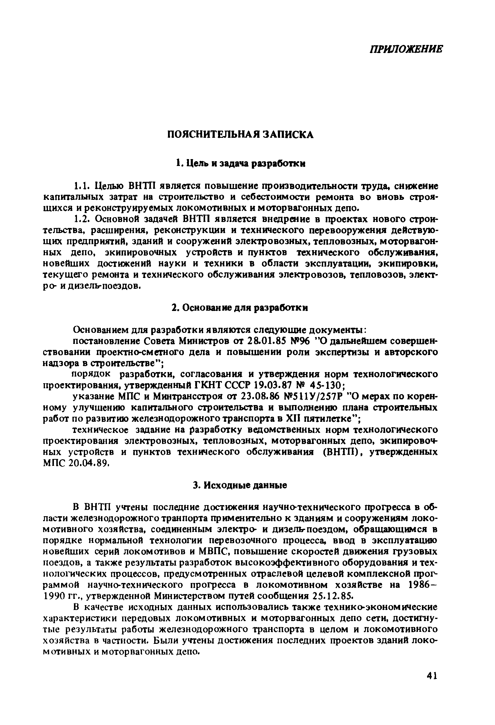 ВНТП