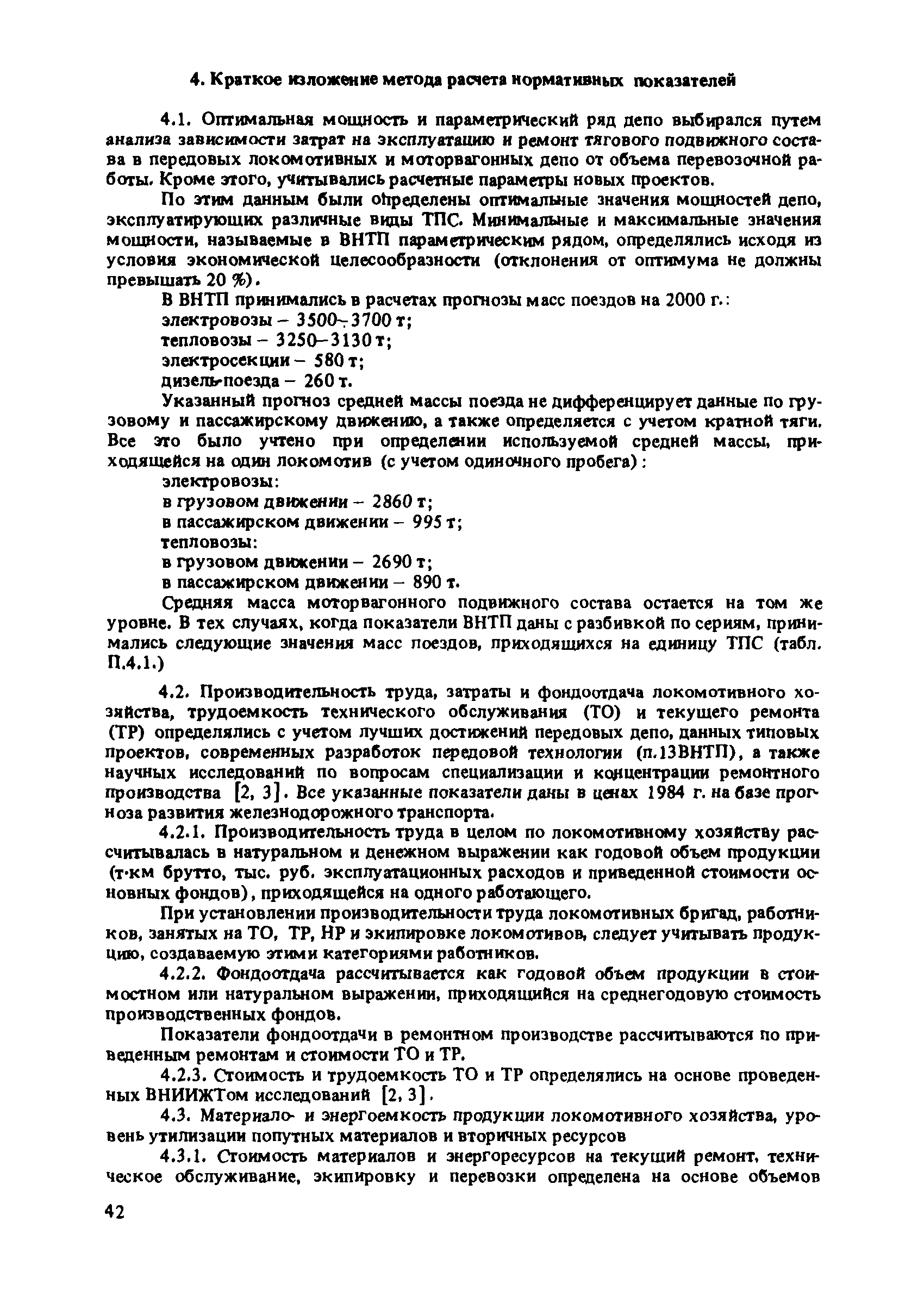 ВНТП