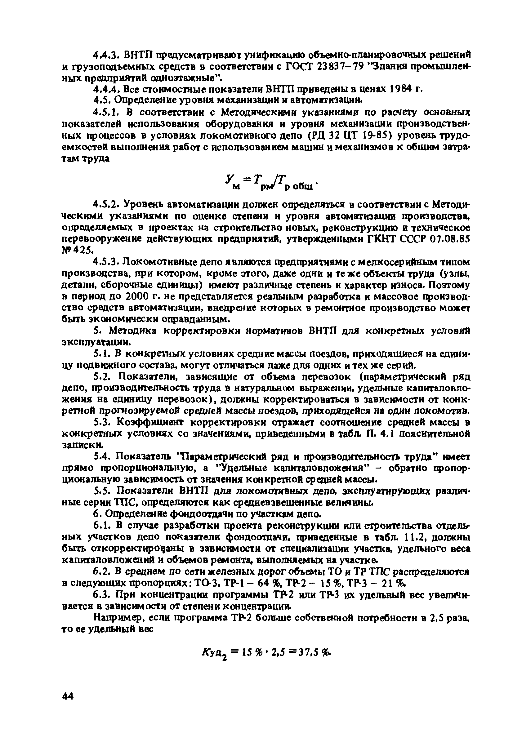 ВНТП
