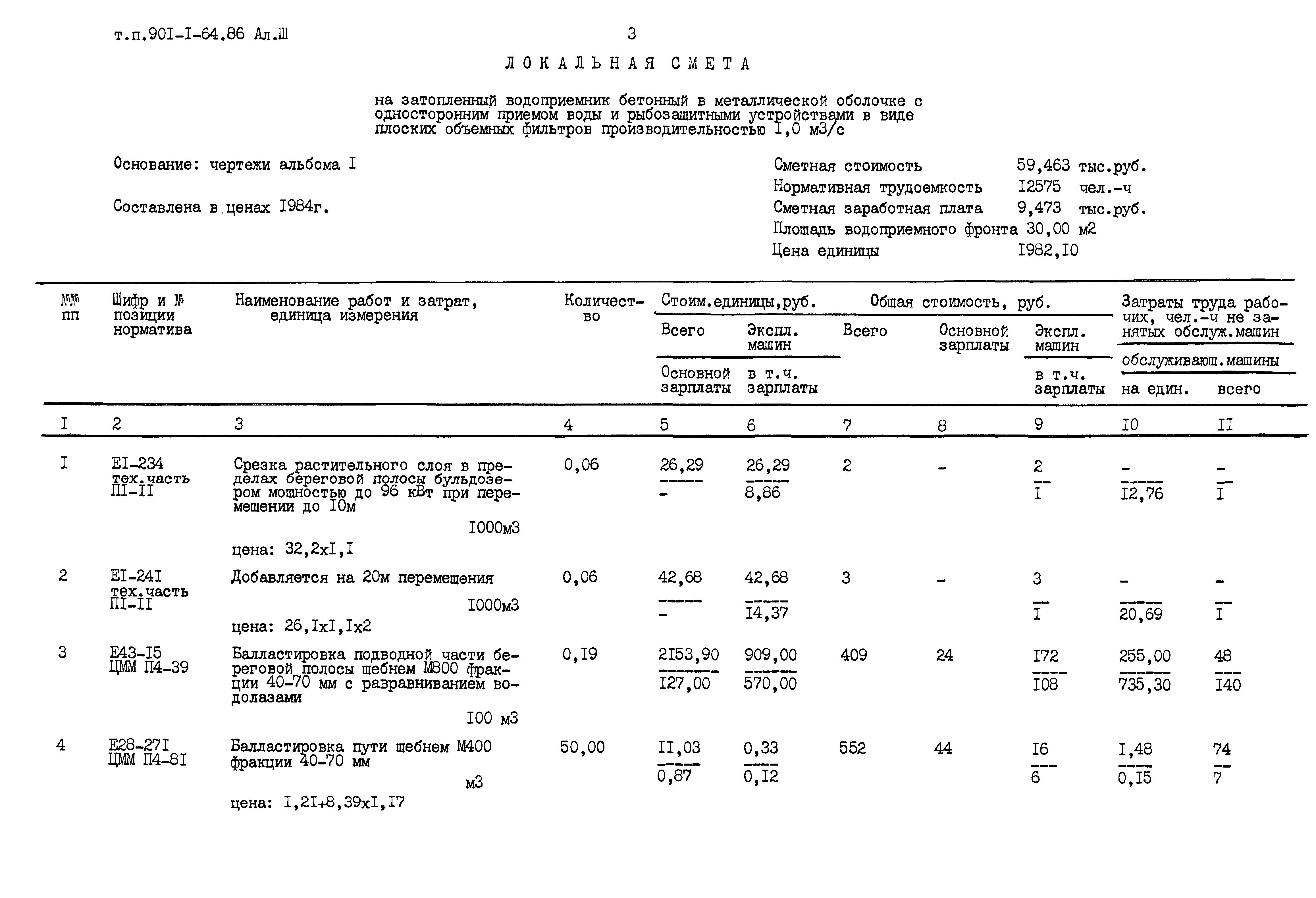 Типовой проект 901-1-64.86