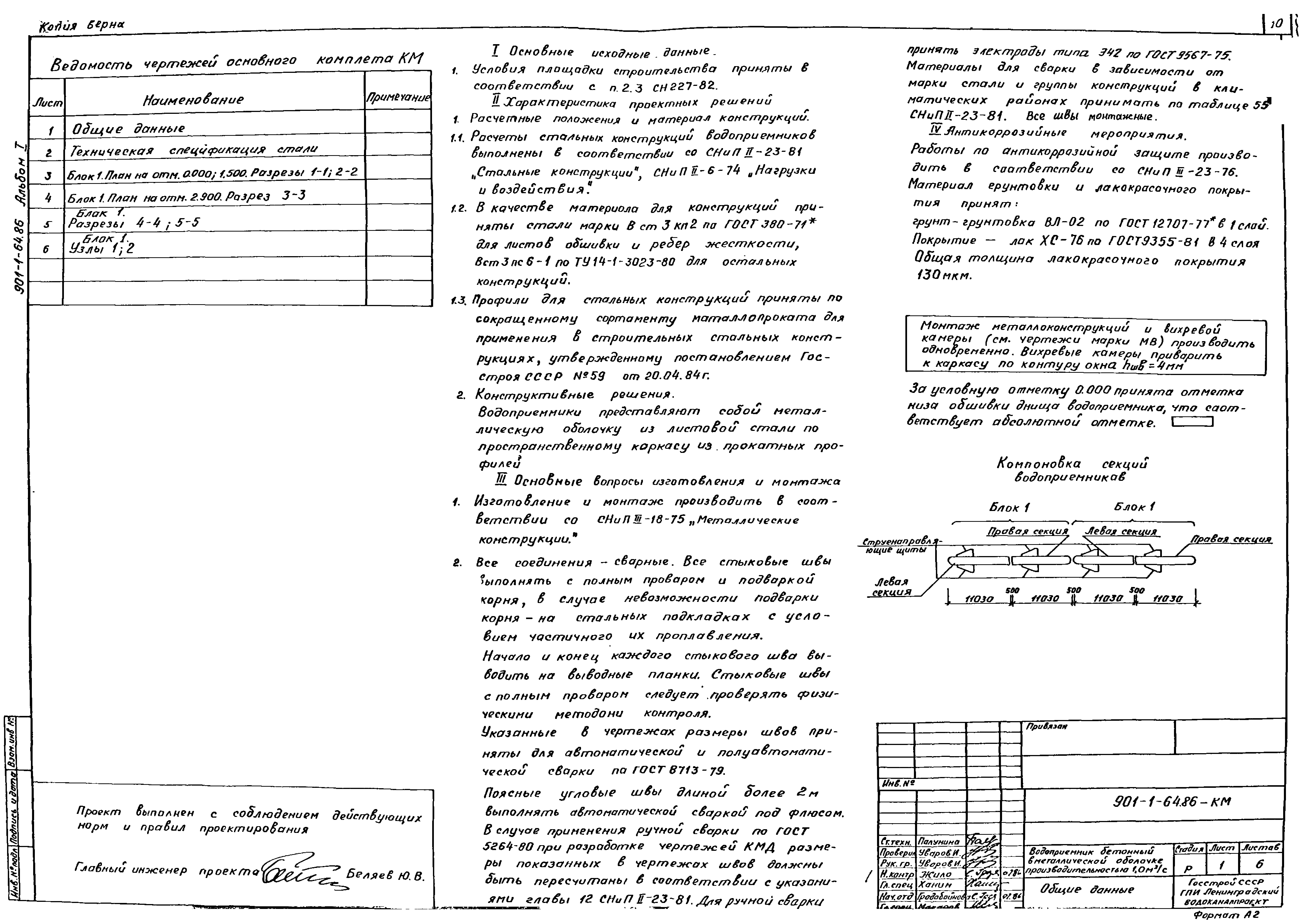 Типовой проект 901-1-64.86