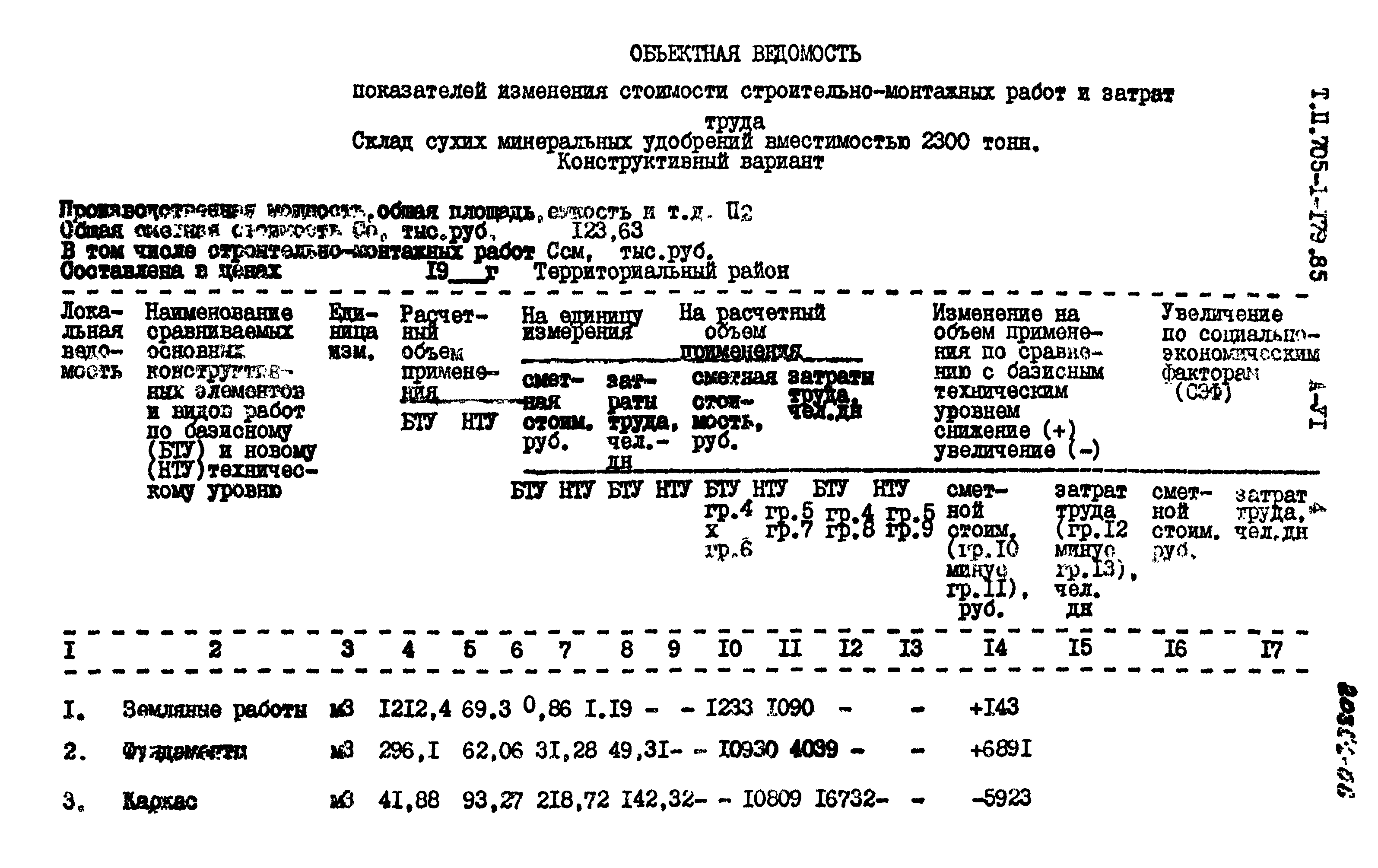 Типовой проект 705-1-179.85