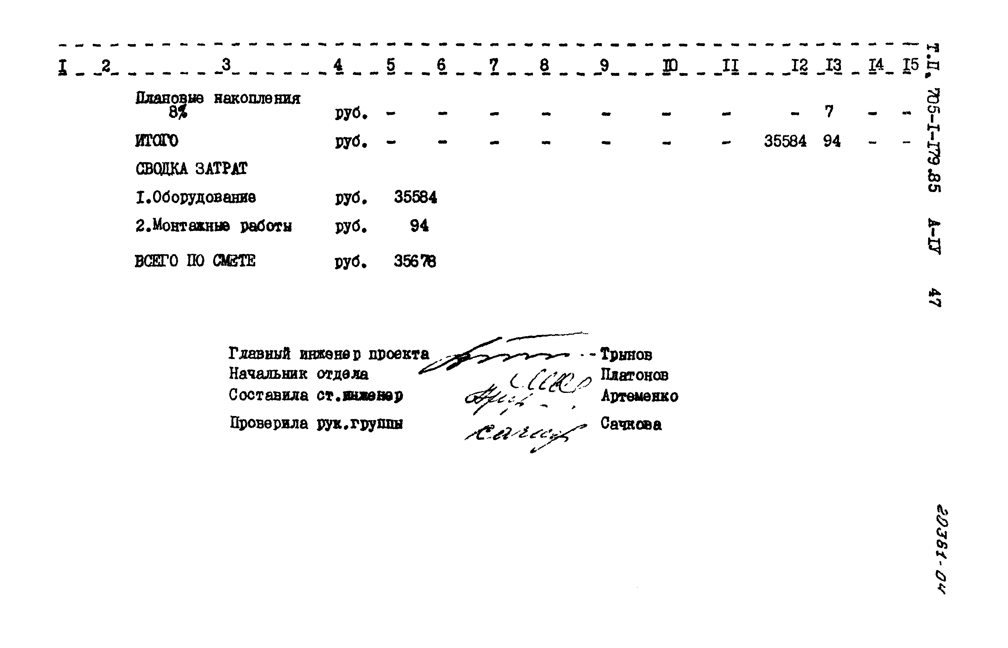 Типовой проект 705-1-179.85