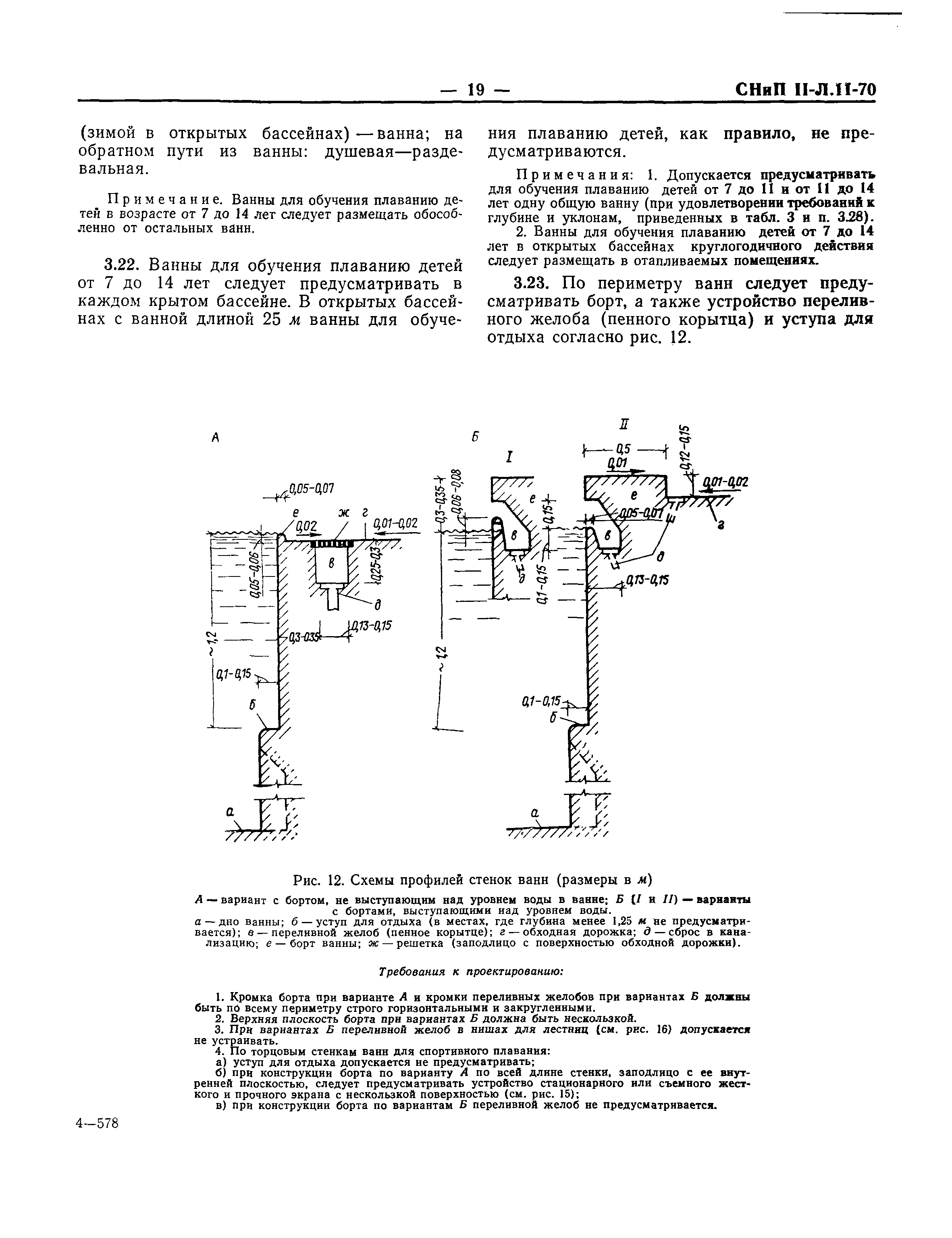 СНиП II-Л.11-70