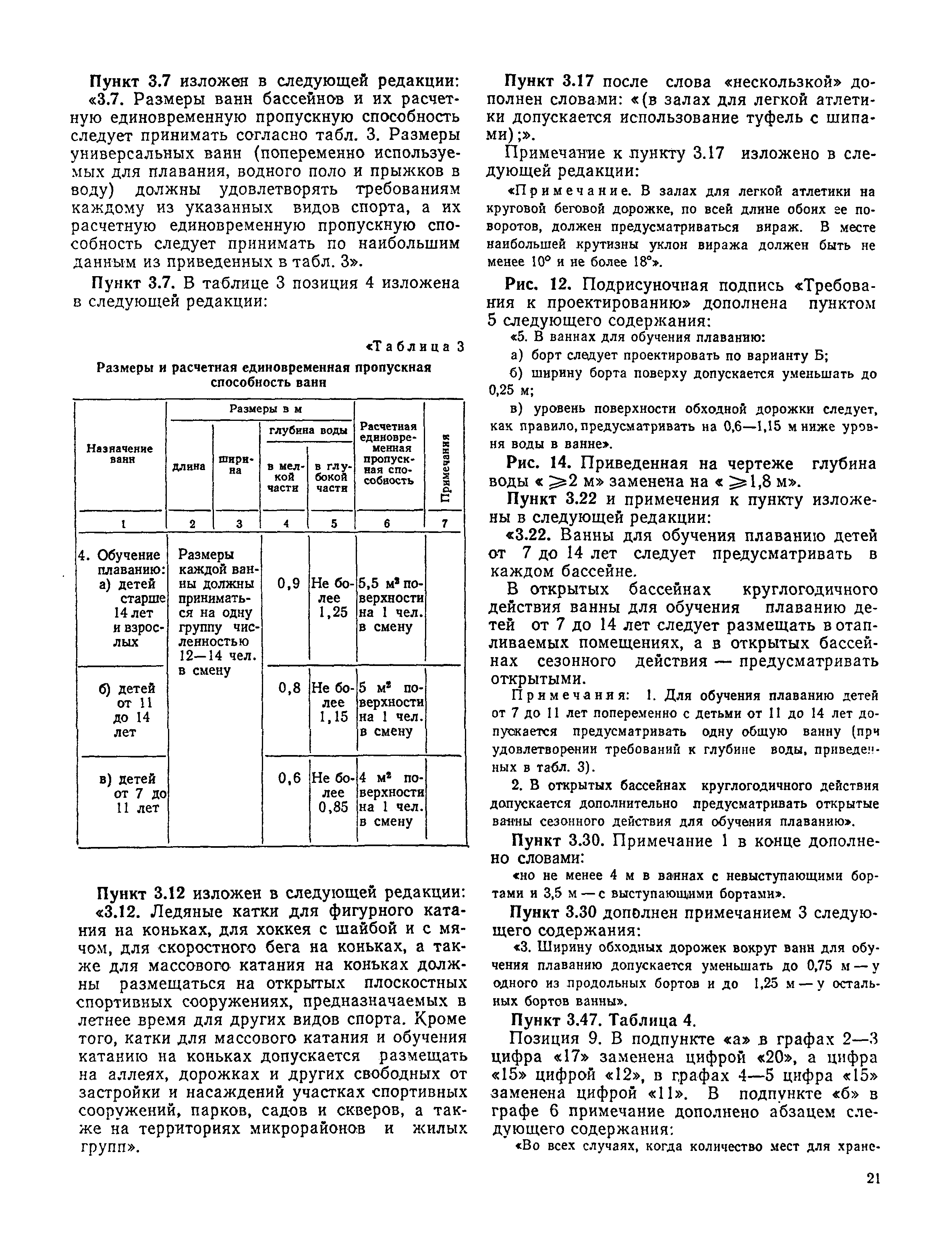 СНиП II-Л.11-70