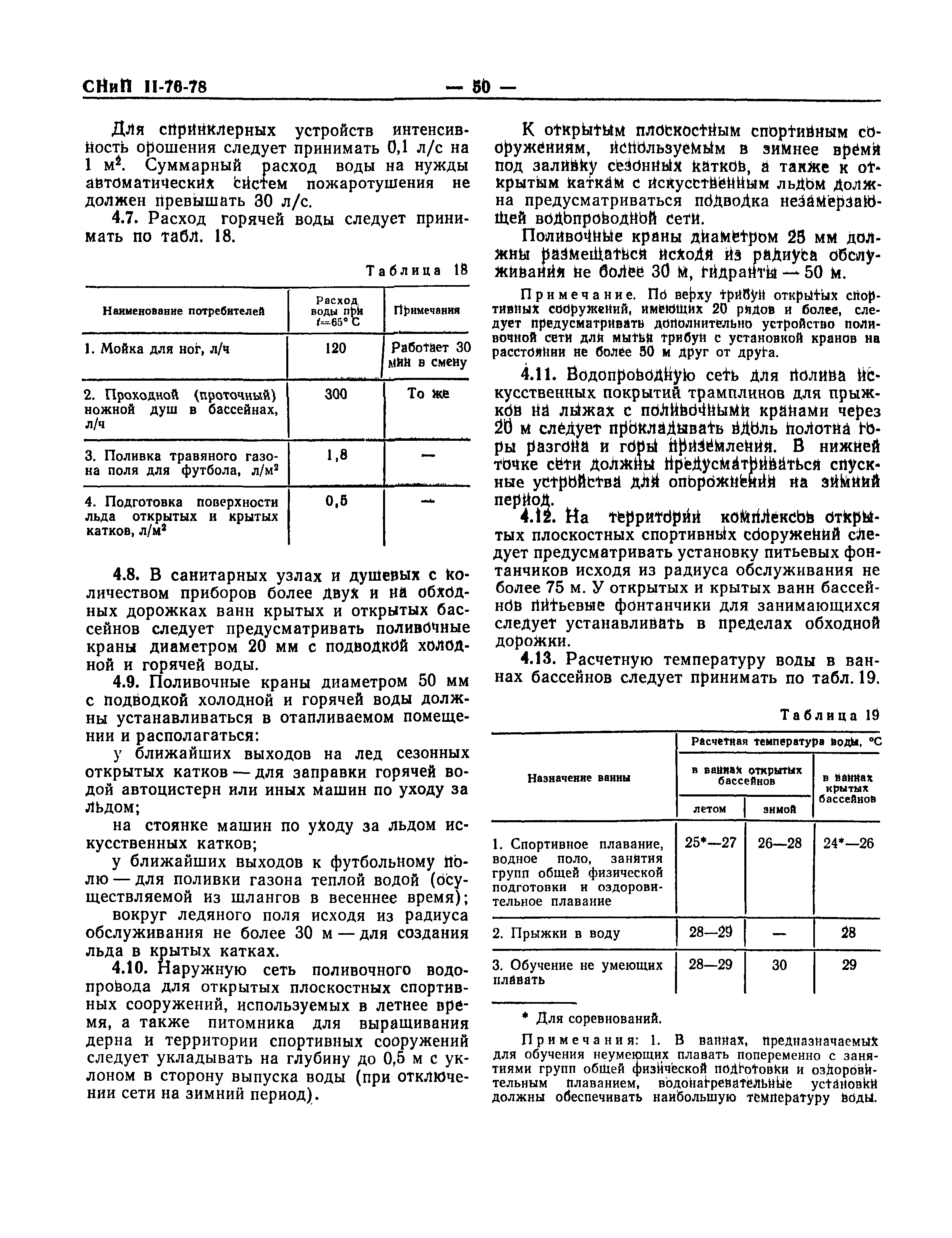 СНиП II-76-78