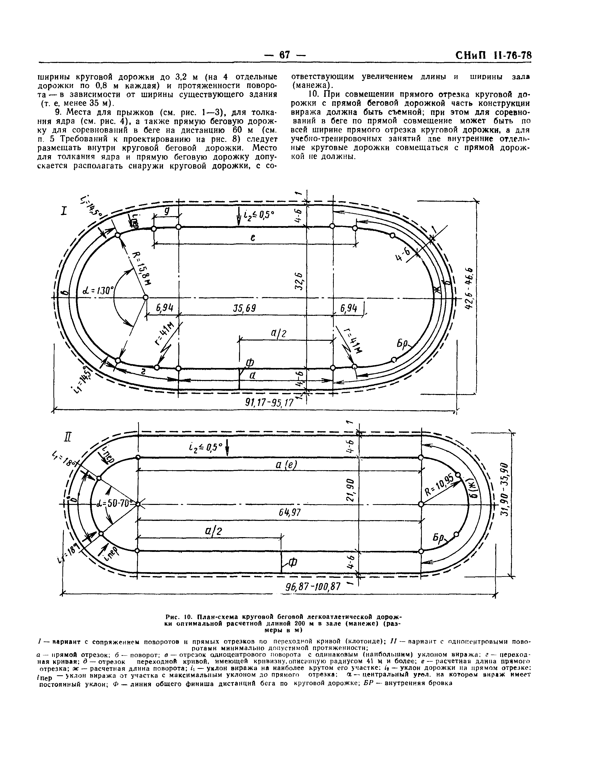 СНиП II-76-78