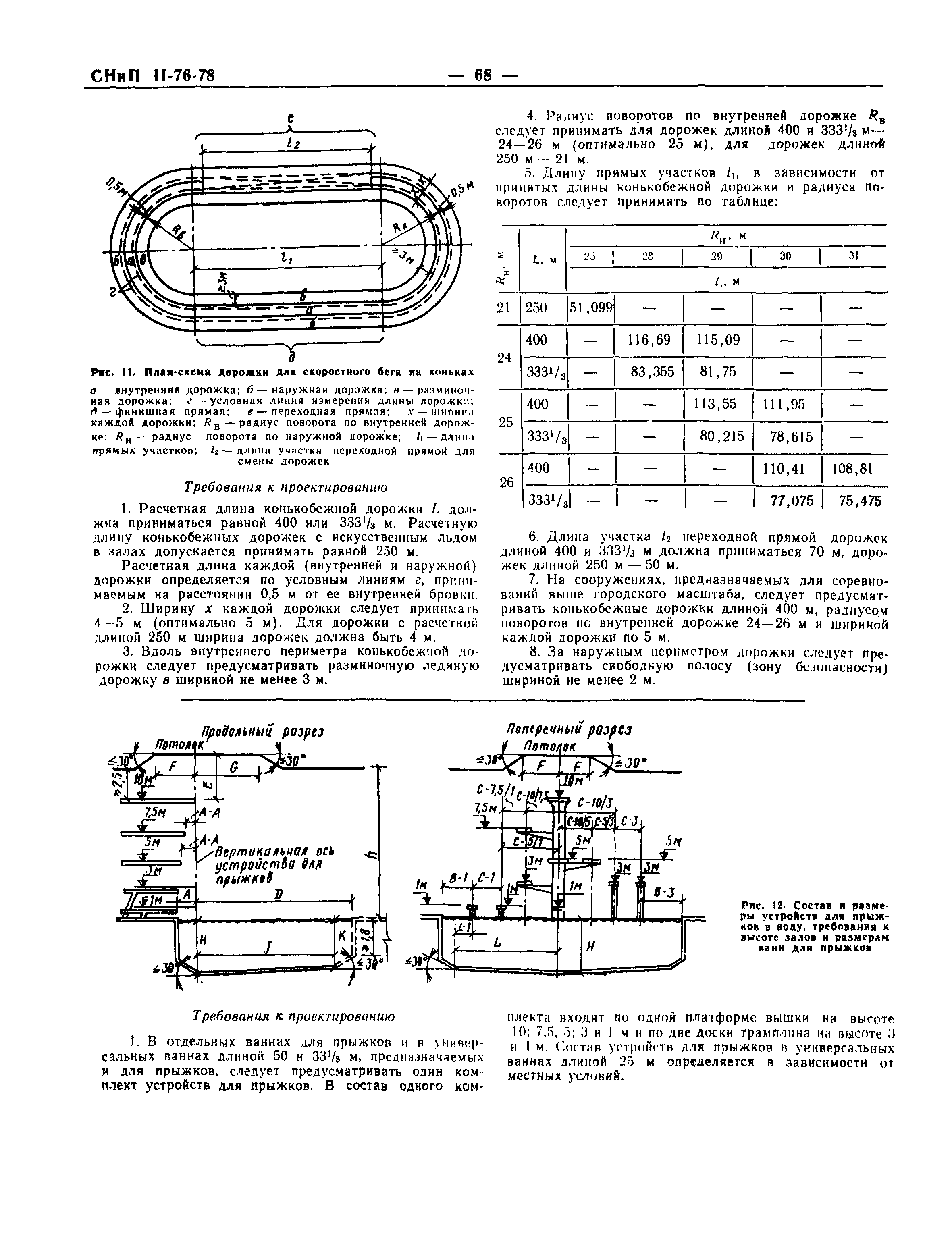 СНиП II-76-78