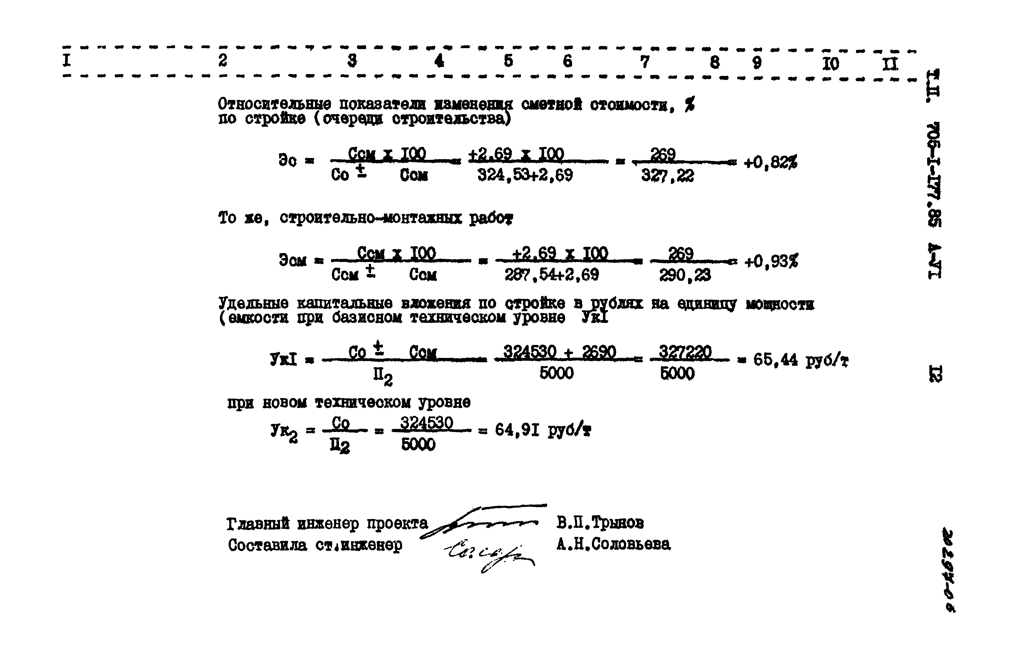 Типовой проект 705-1-177.85