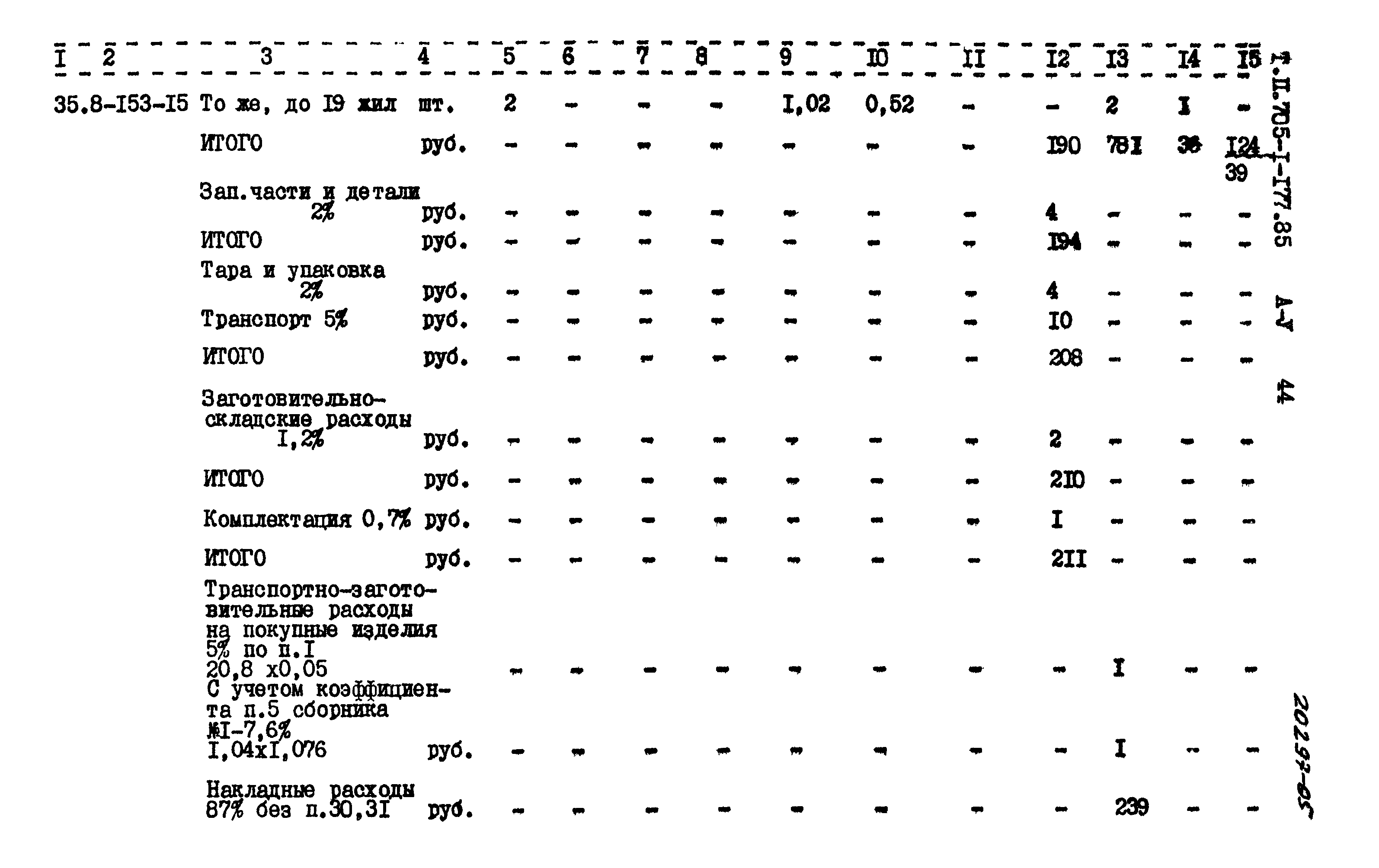 Типовой проект 705-1-177.85