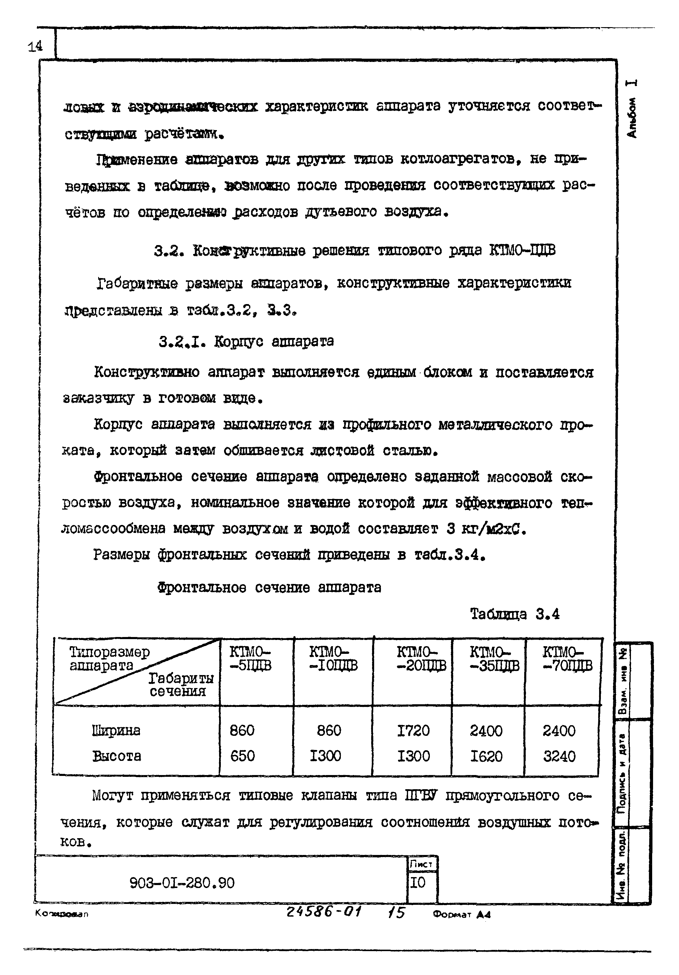 Типовые материалы для проектирования 903-01-280.90