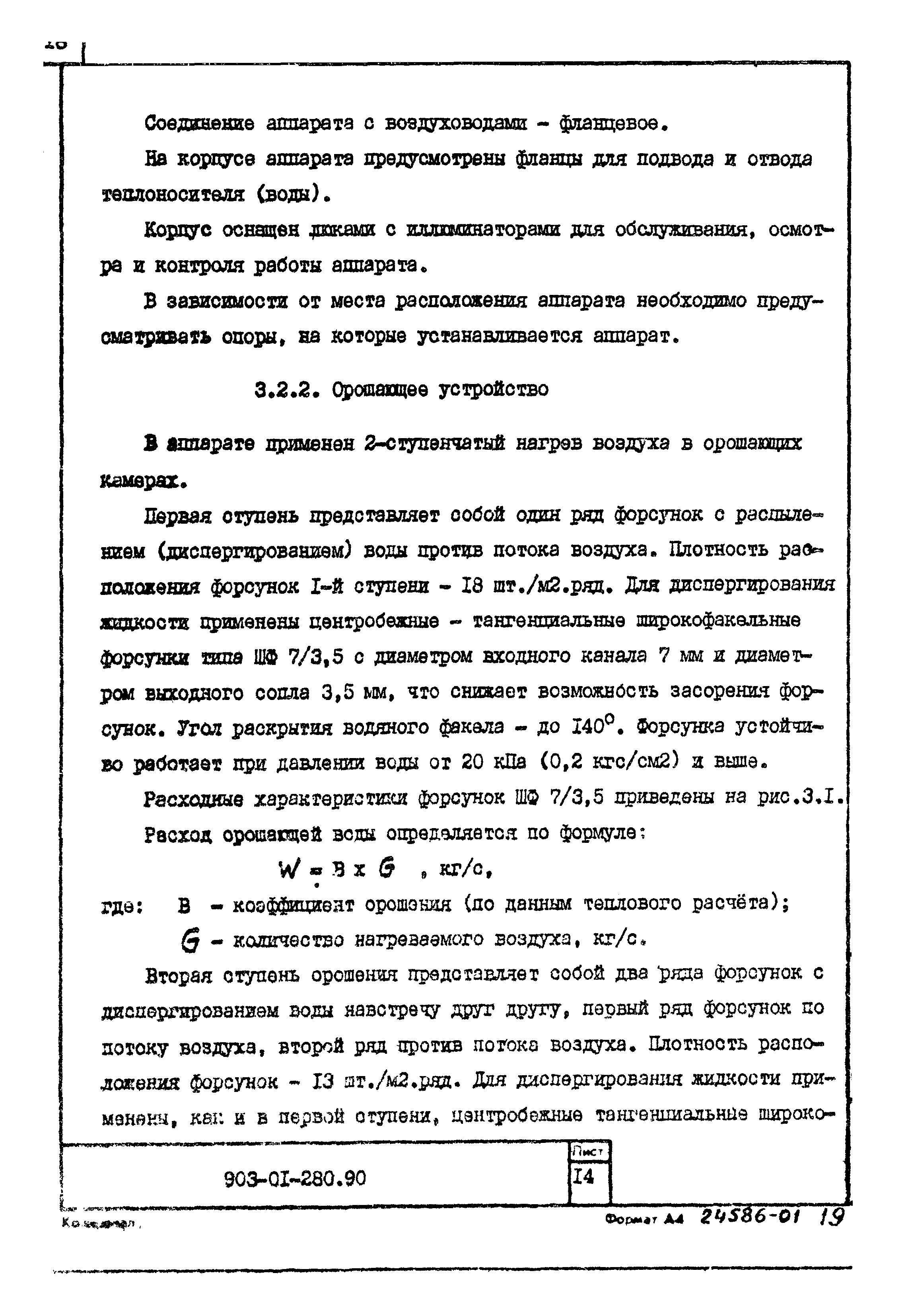 Типовые материалы для проектирования 903-01-280.90