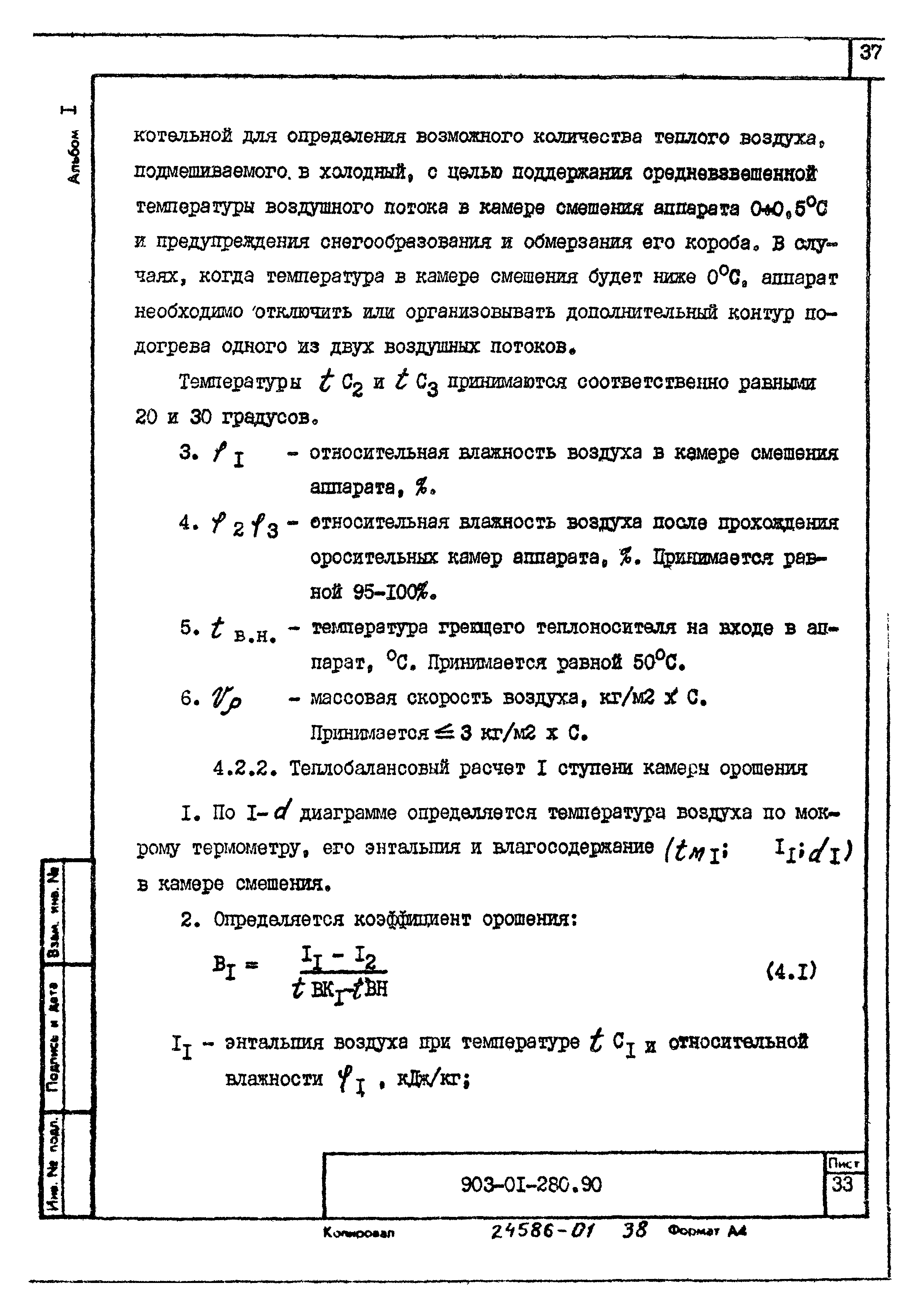 Типовые материалы для проектирования 903-01-280.90