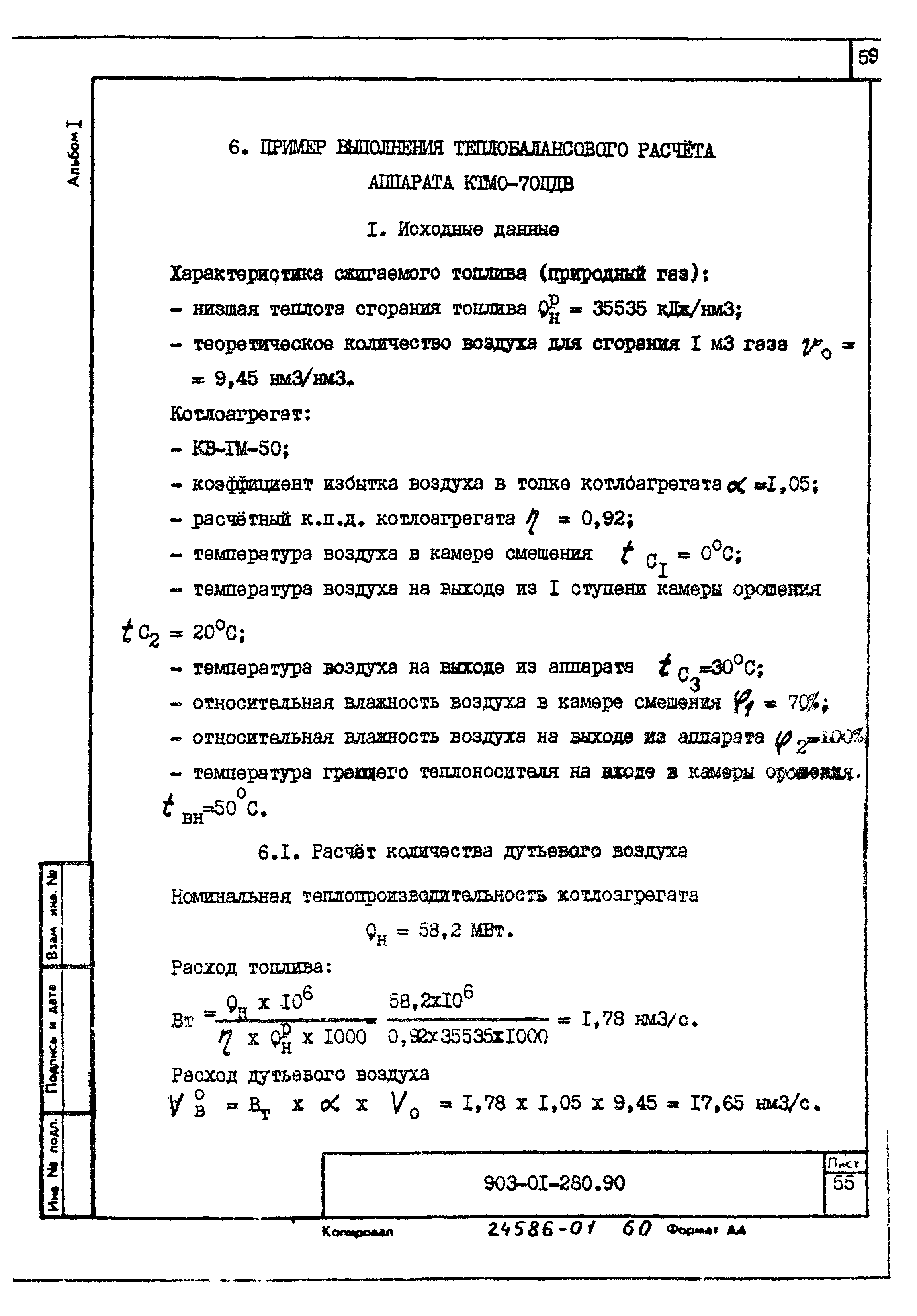 Типовые материалы для проектирования 903-01-280.90