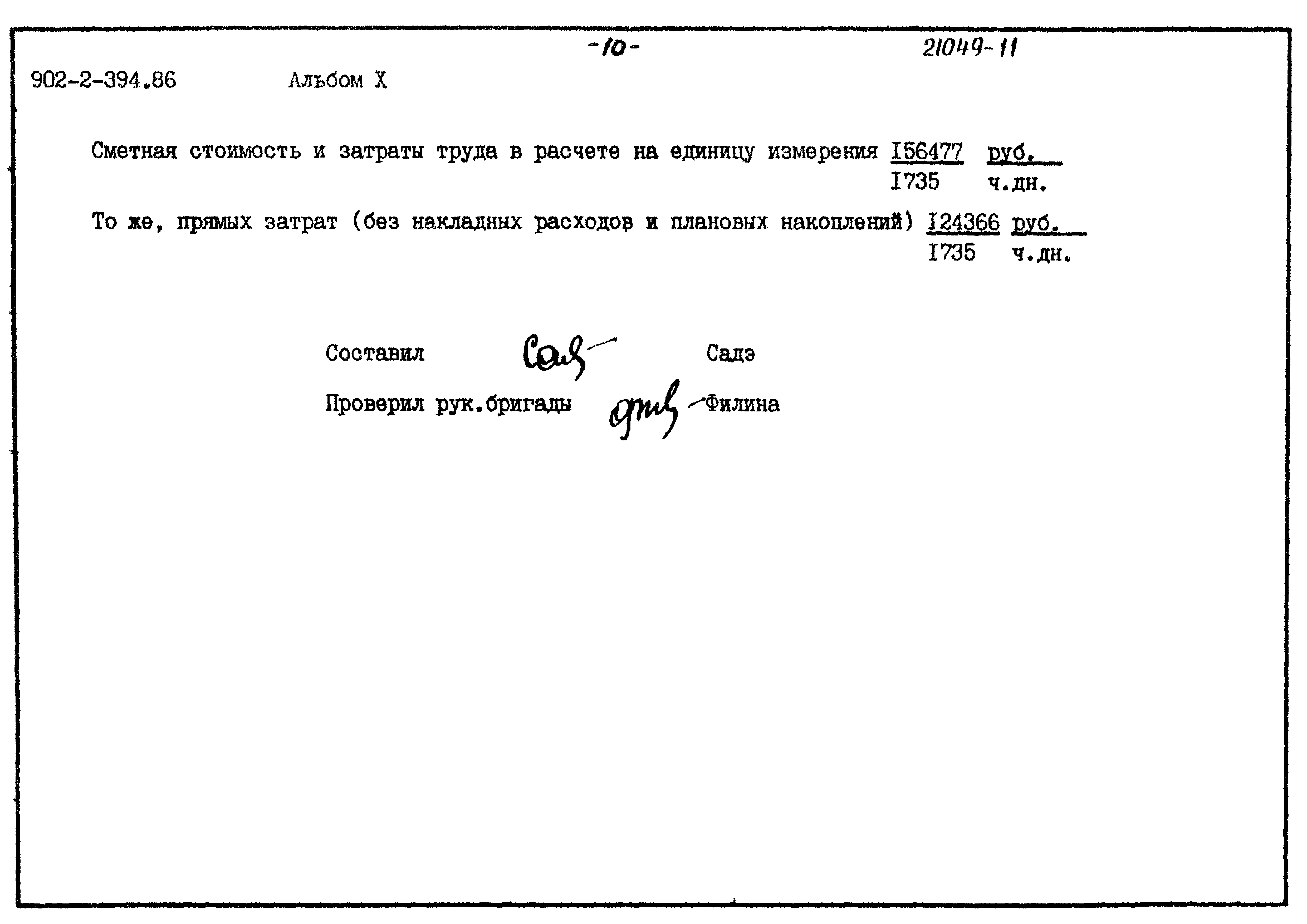 Типовой проект 902-2-395.86