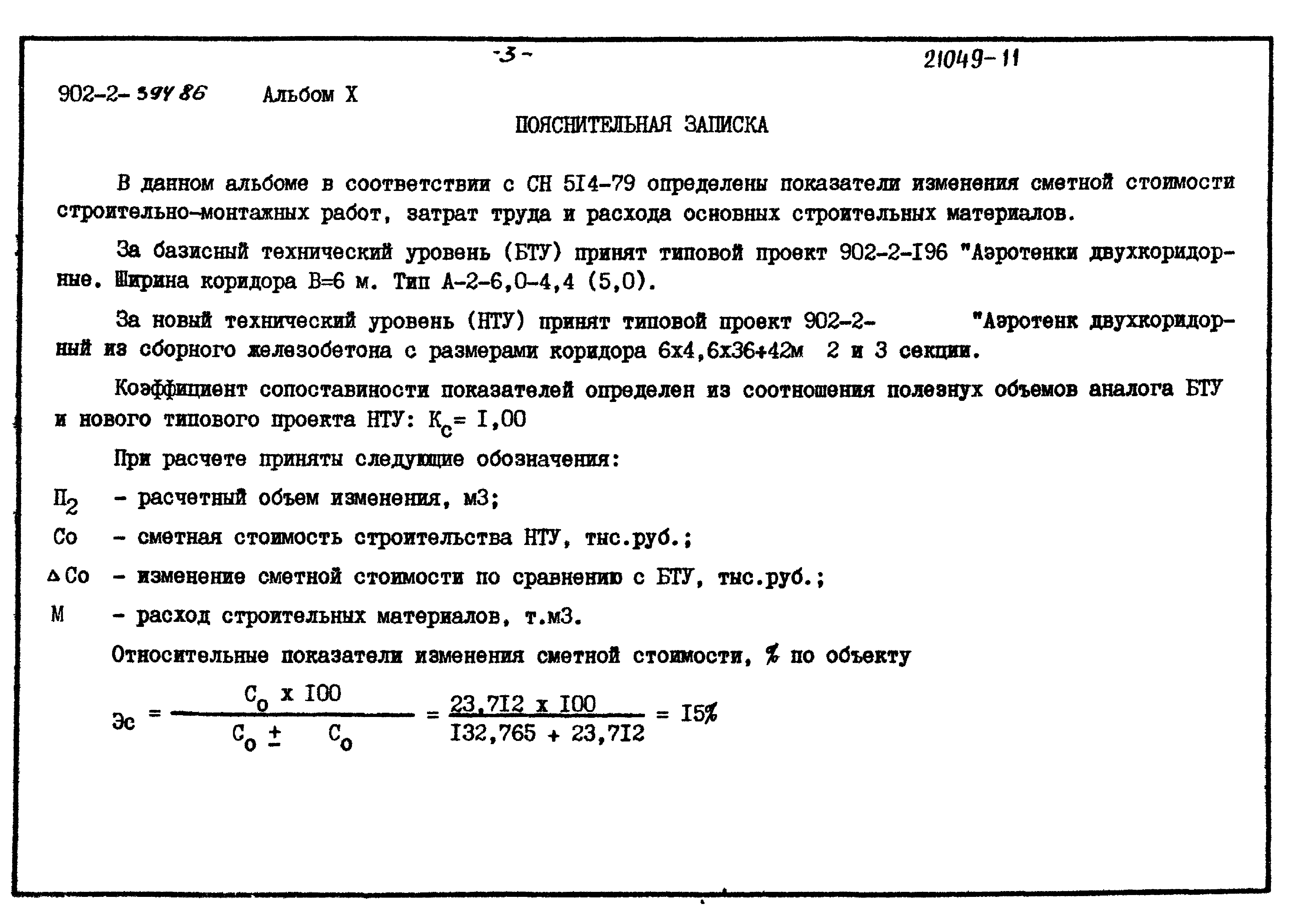 Типовой проект 902-2-395.86