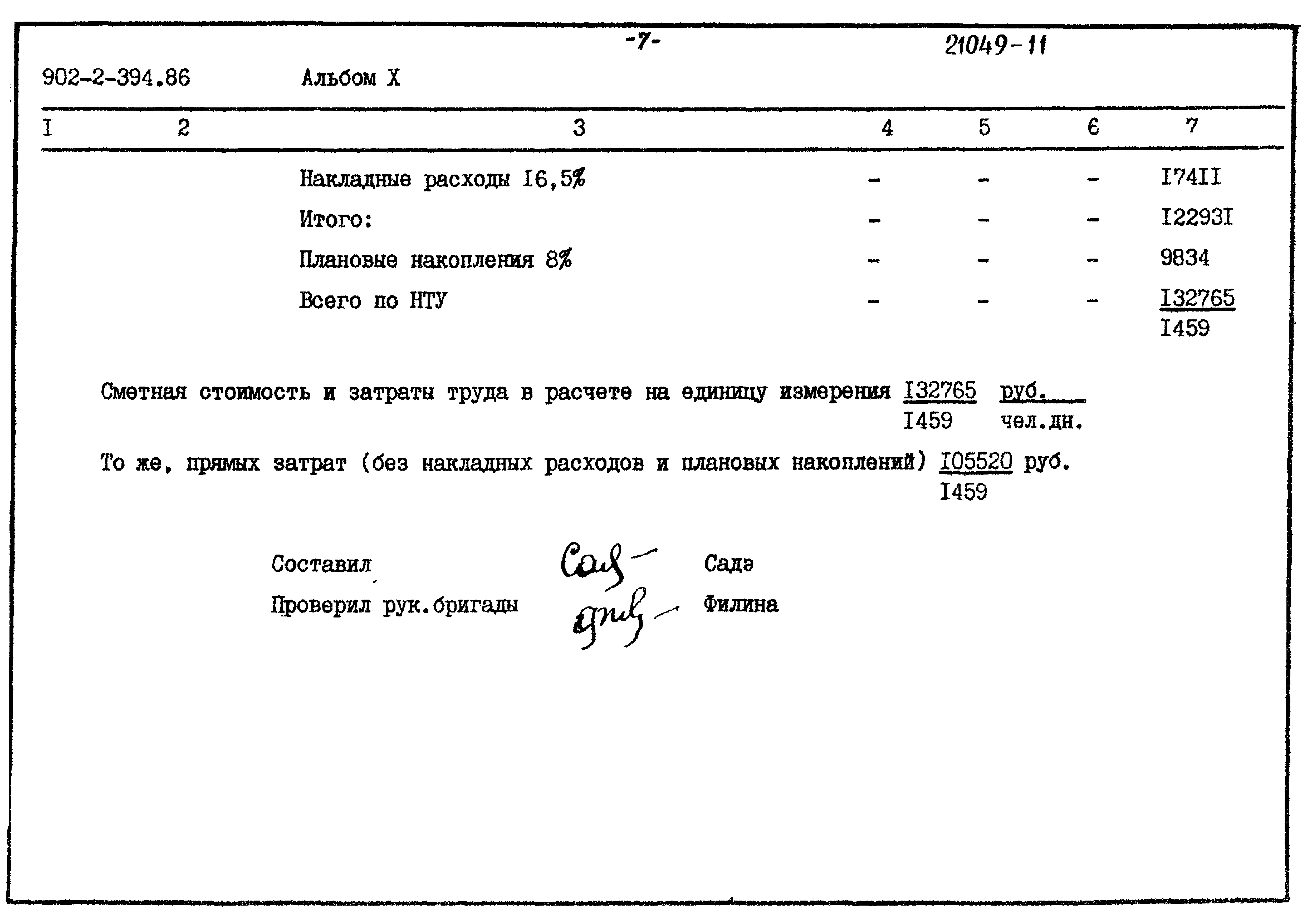 Типовой проект 902-2-395.86